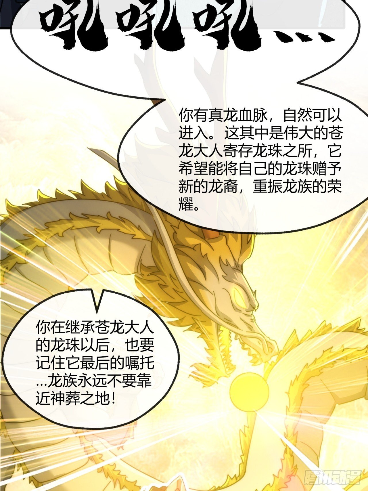 160话 振龙血脉