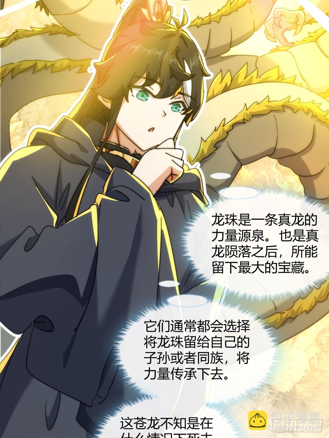 160话 振龙血脉