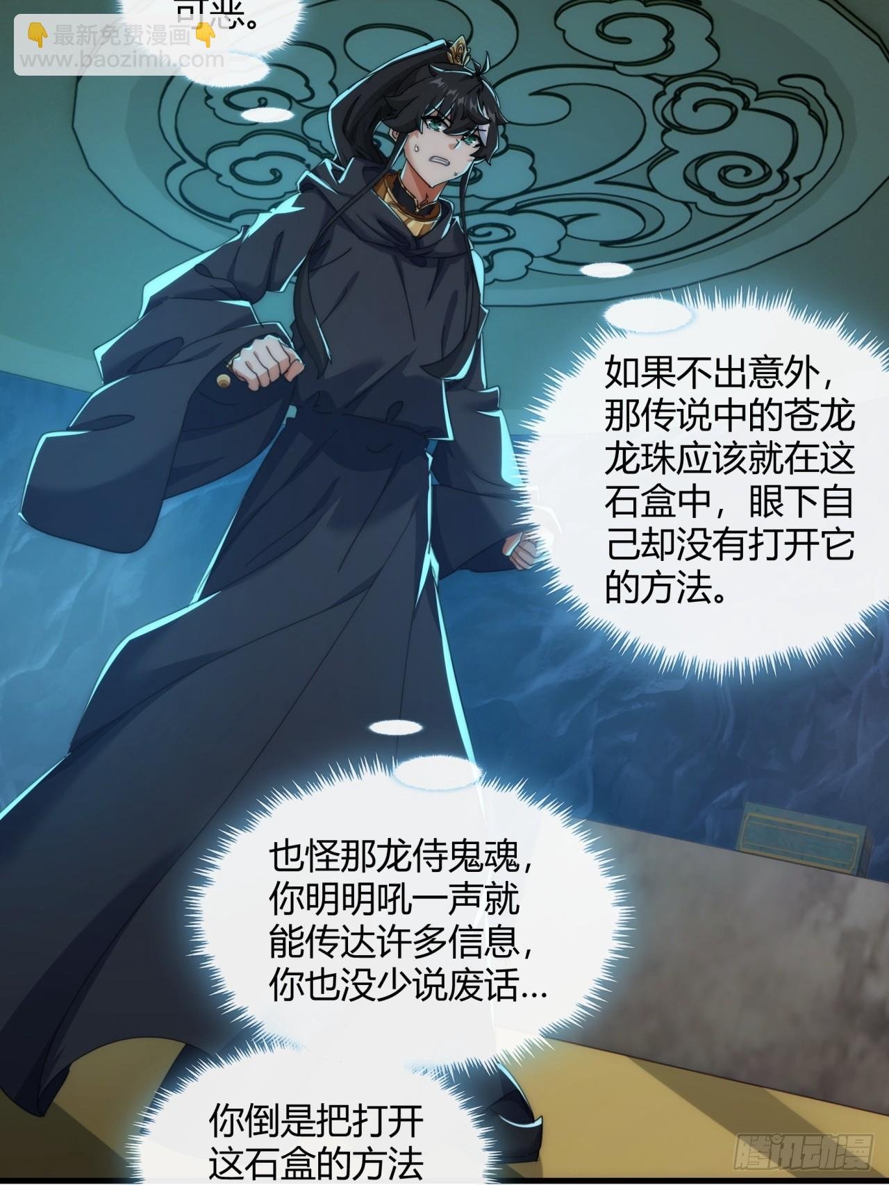 160话 振龙血脉