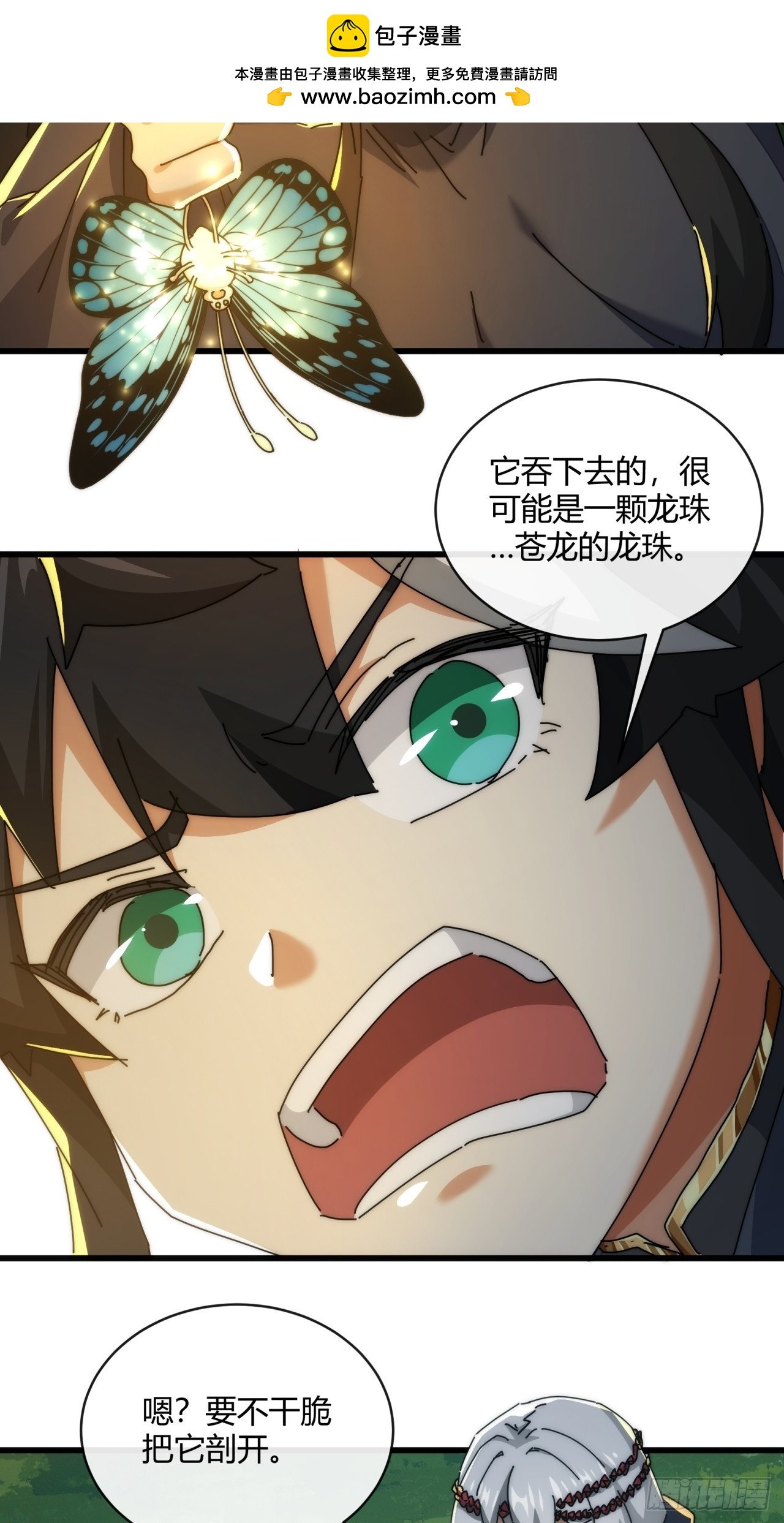 161话 献宝