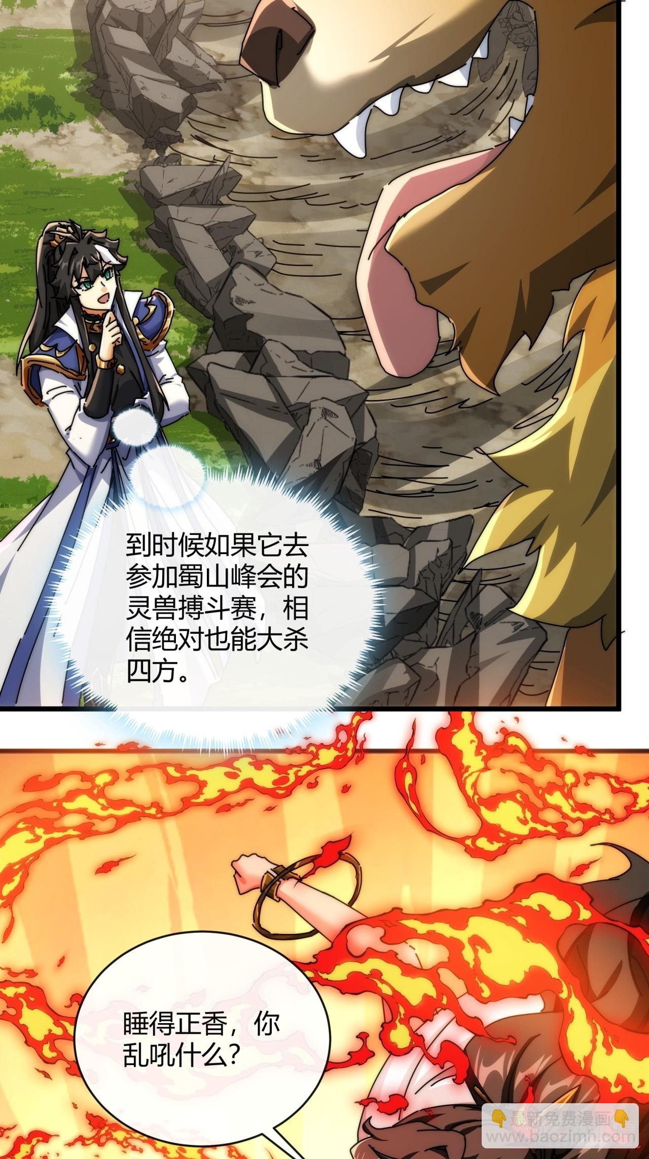 164话 乱吼
