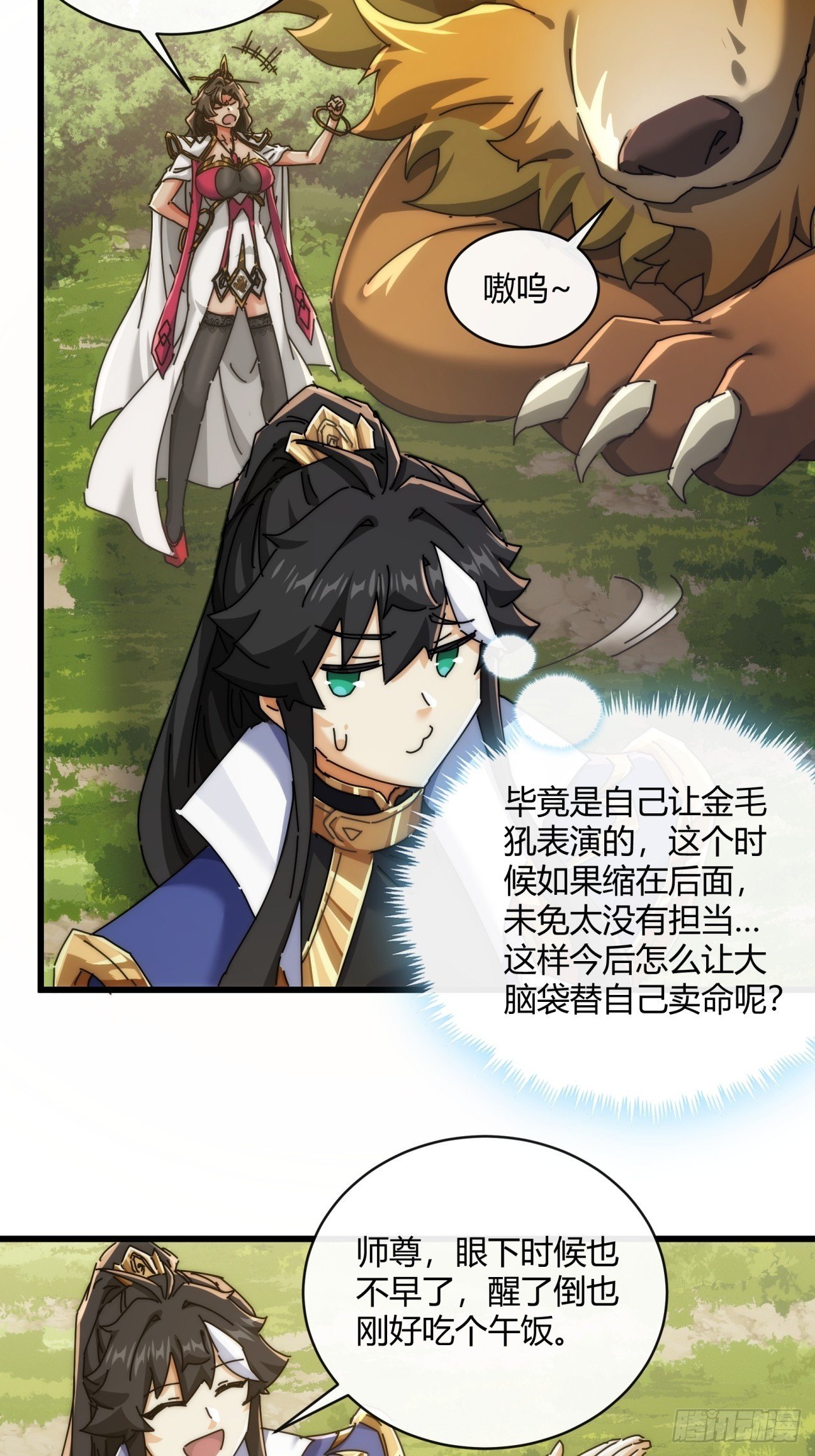 164话 乱吼
