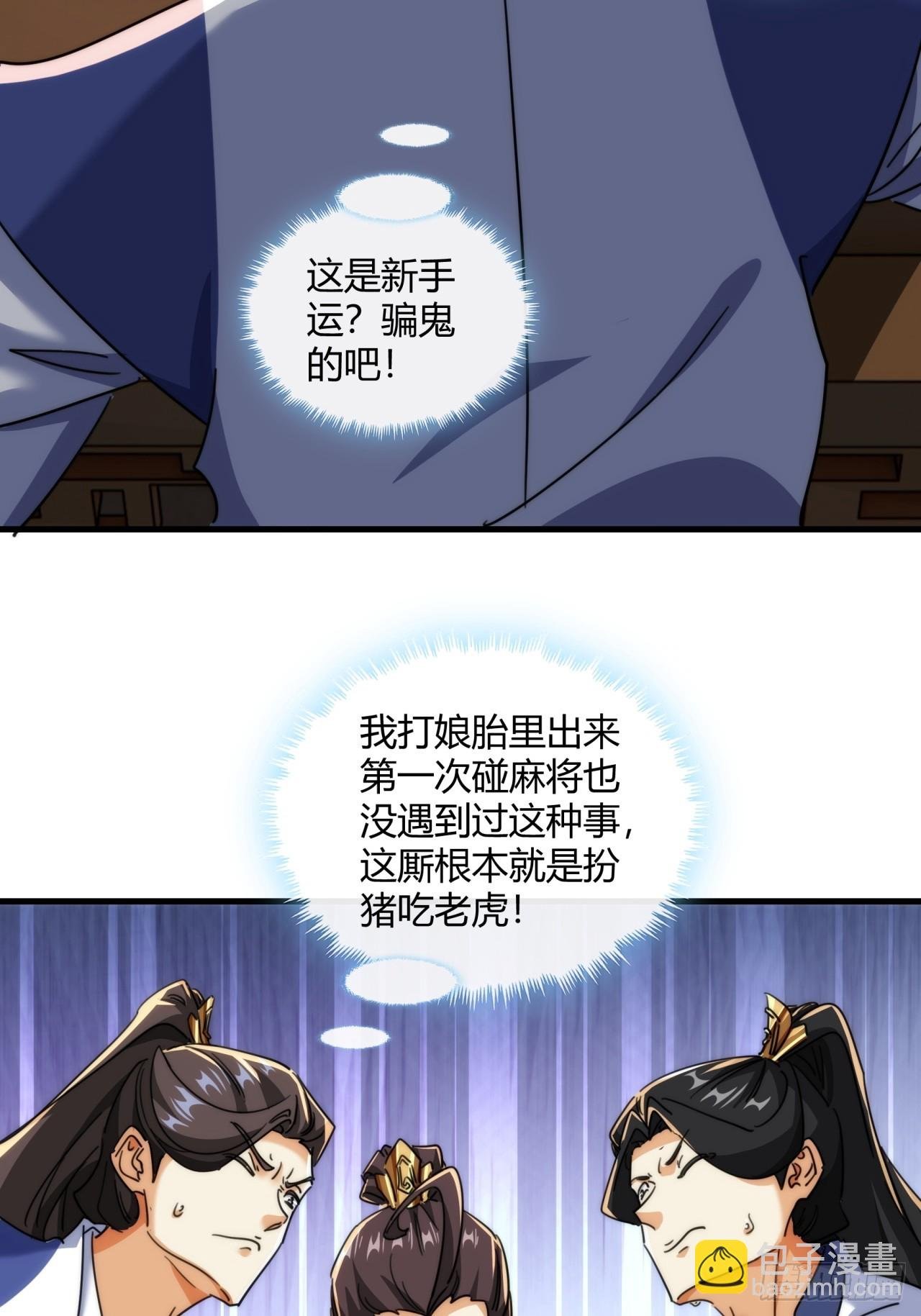 168话 运气