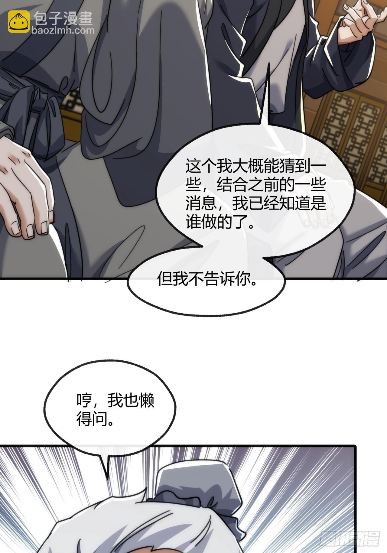 176话 反悔