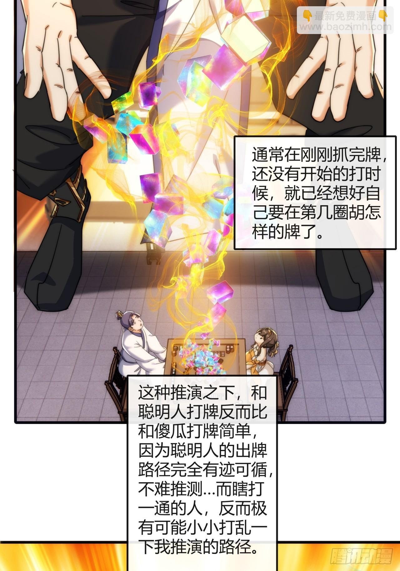 177话 耍赖