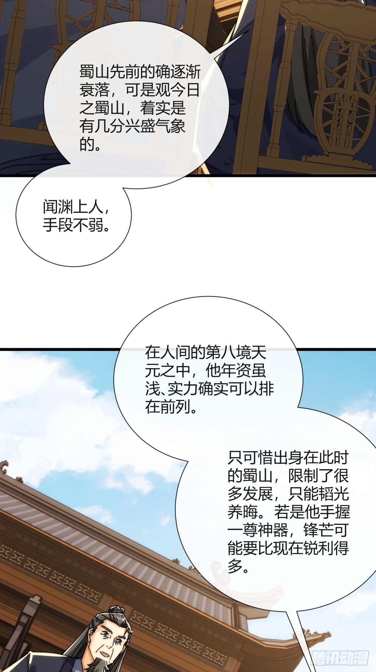 178话 山顶见