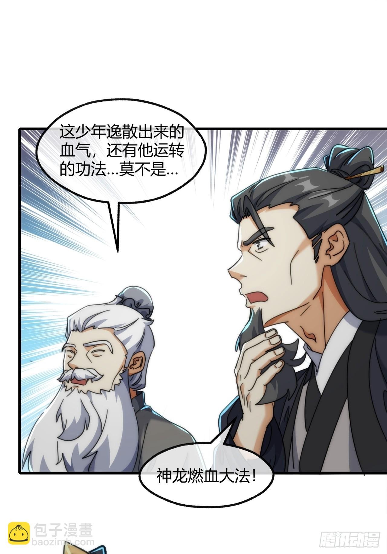179话 顶尖天骄