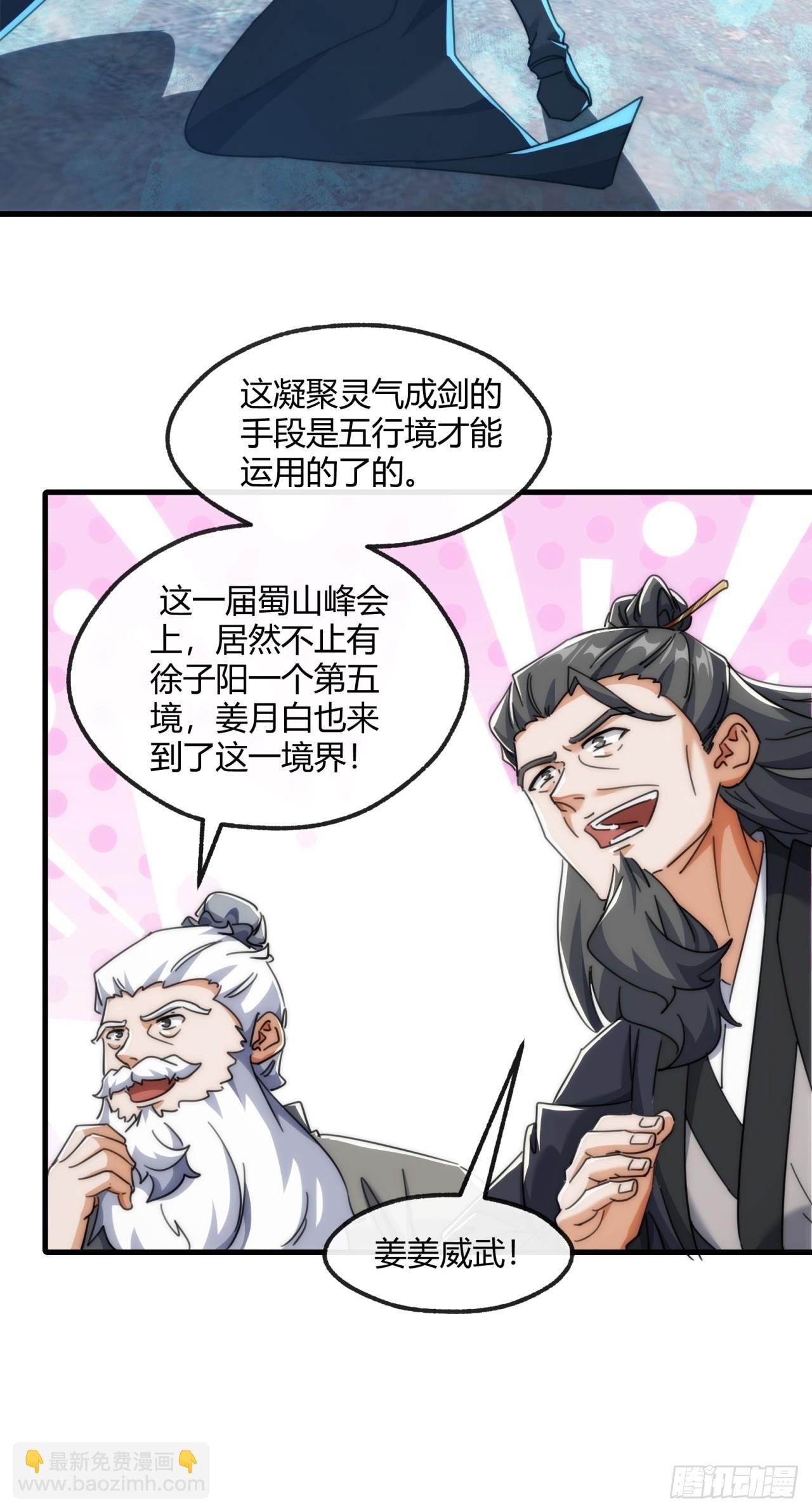 179话 顶尖天骄