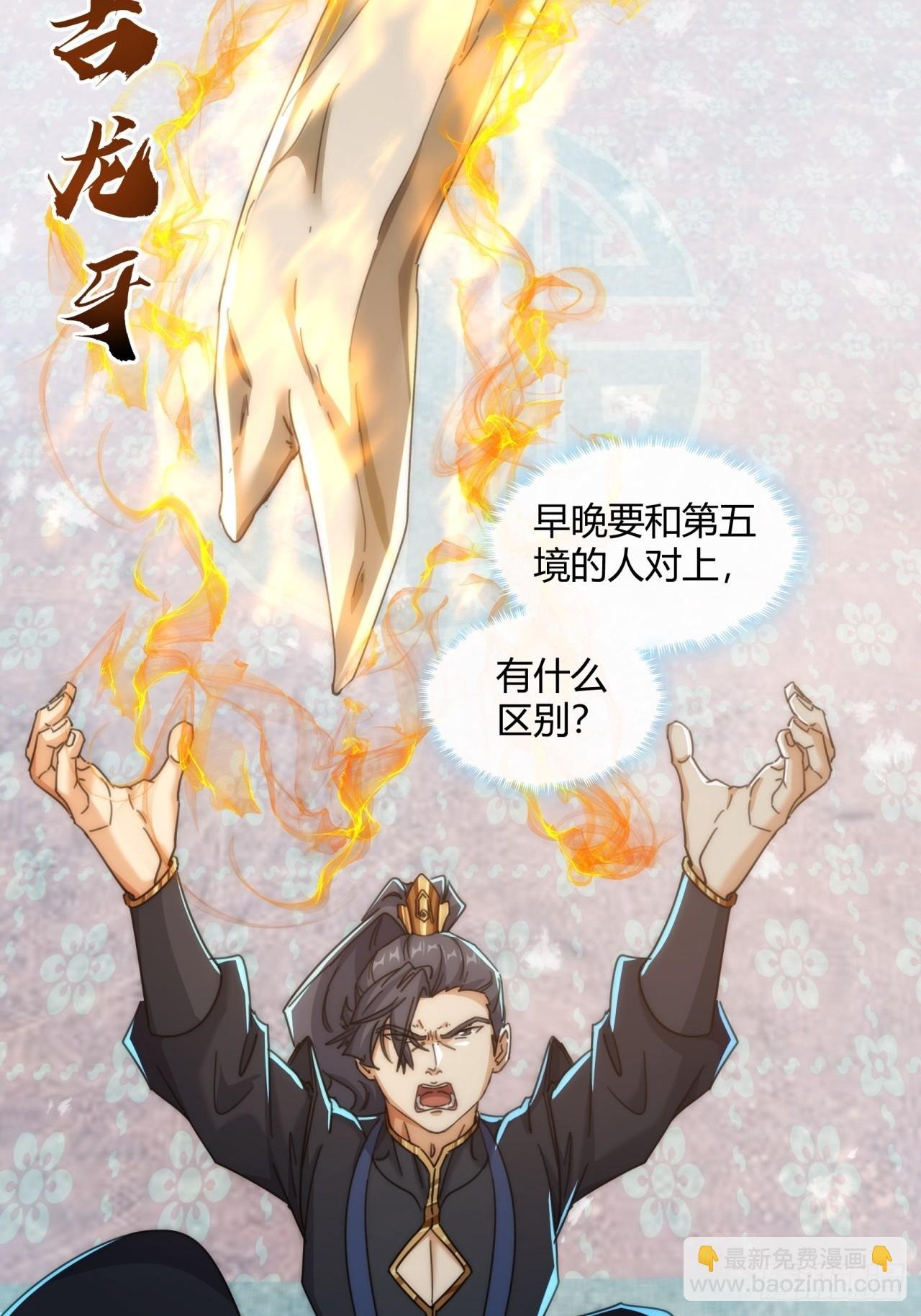 179话 顶尖天骄