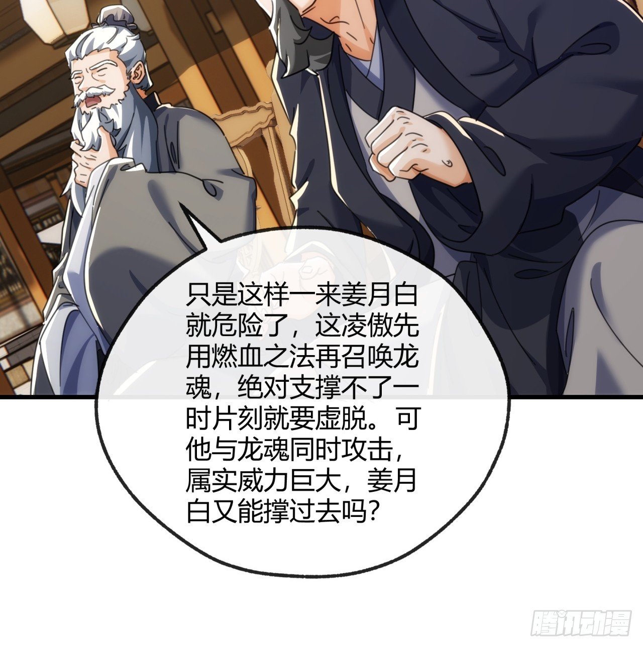 179话 顶尖天骄
