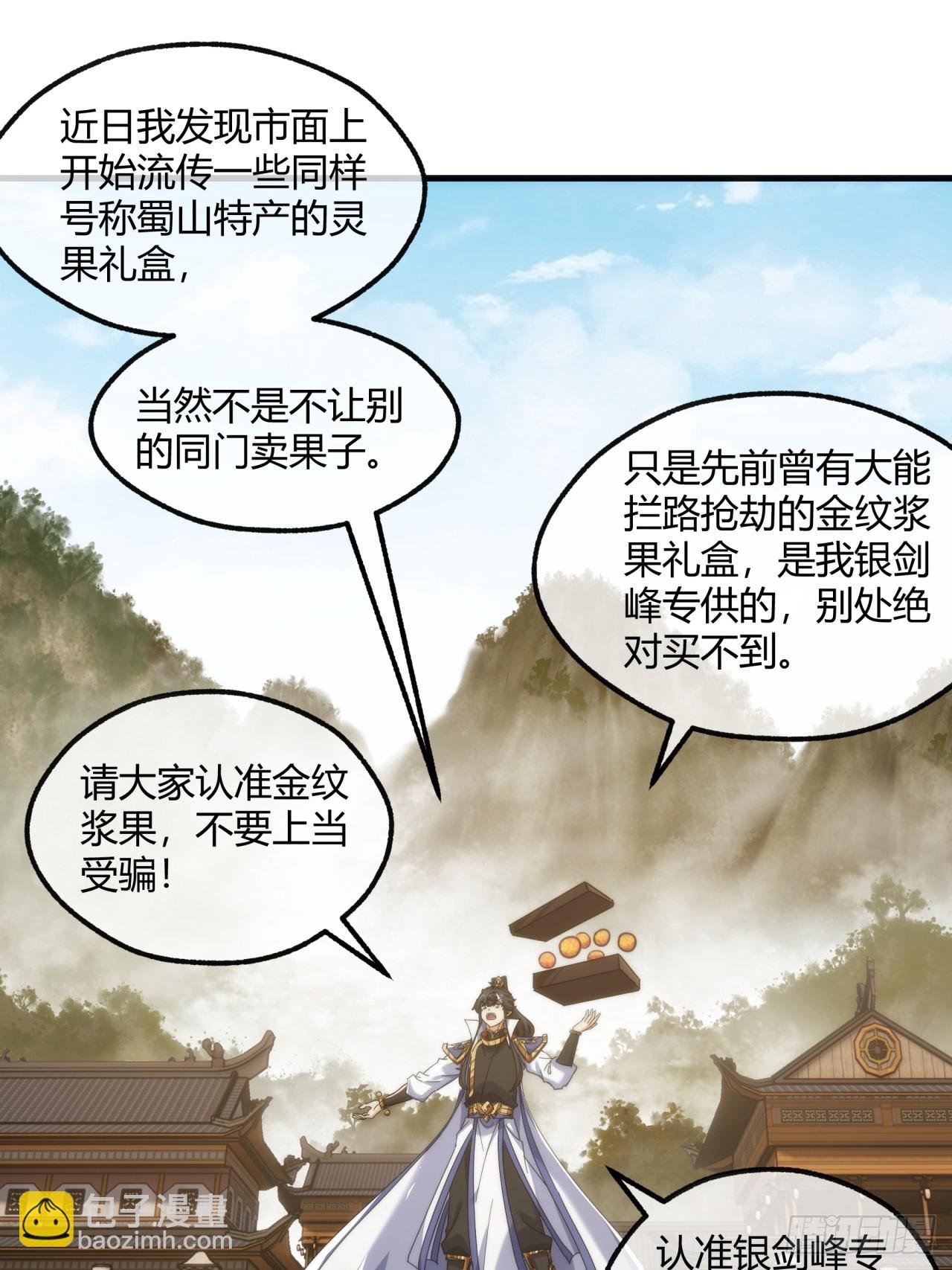 181话 天剑诀