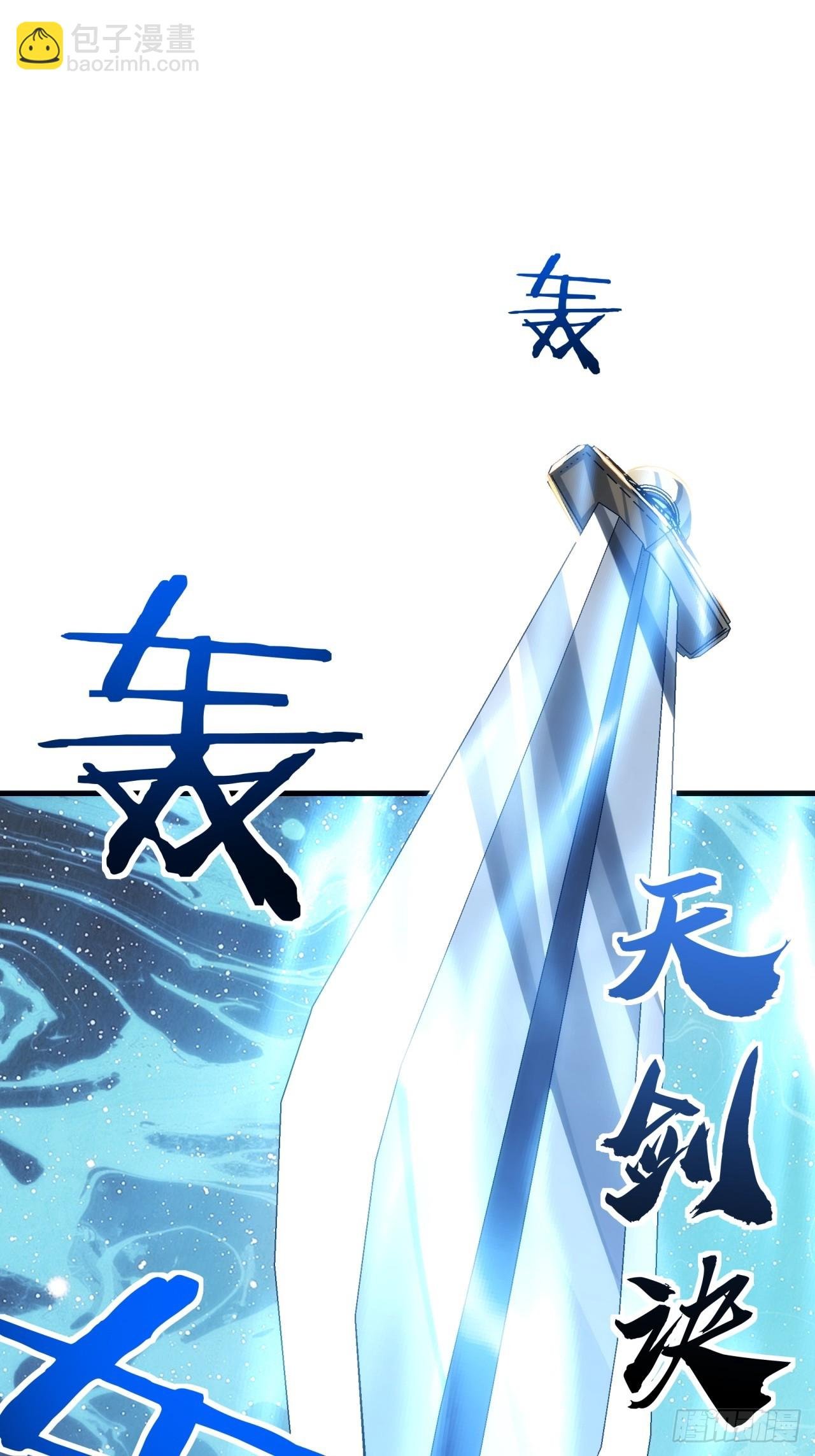 181话 天剑诀