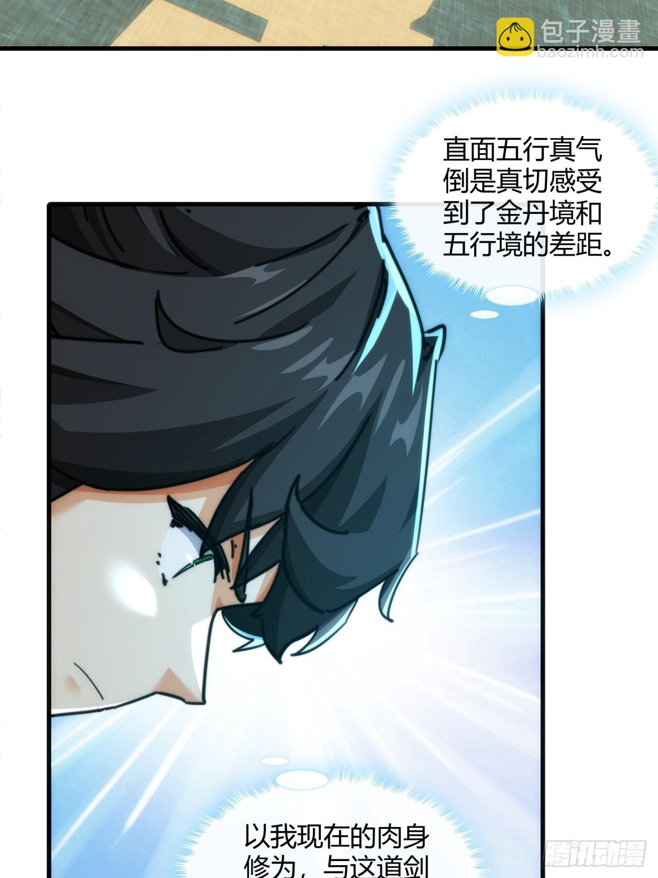 181话 天剑诀