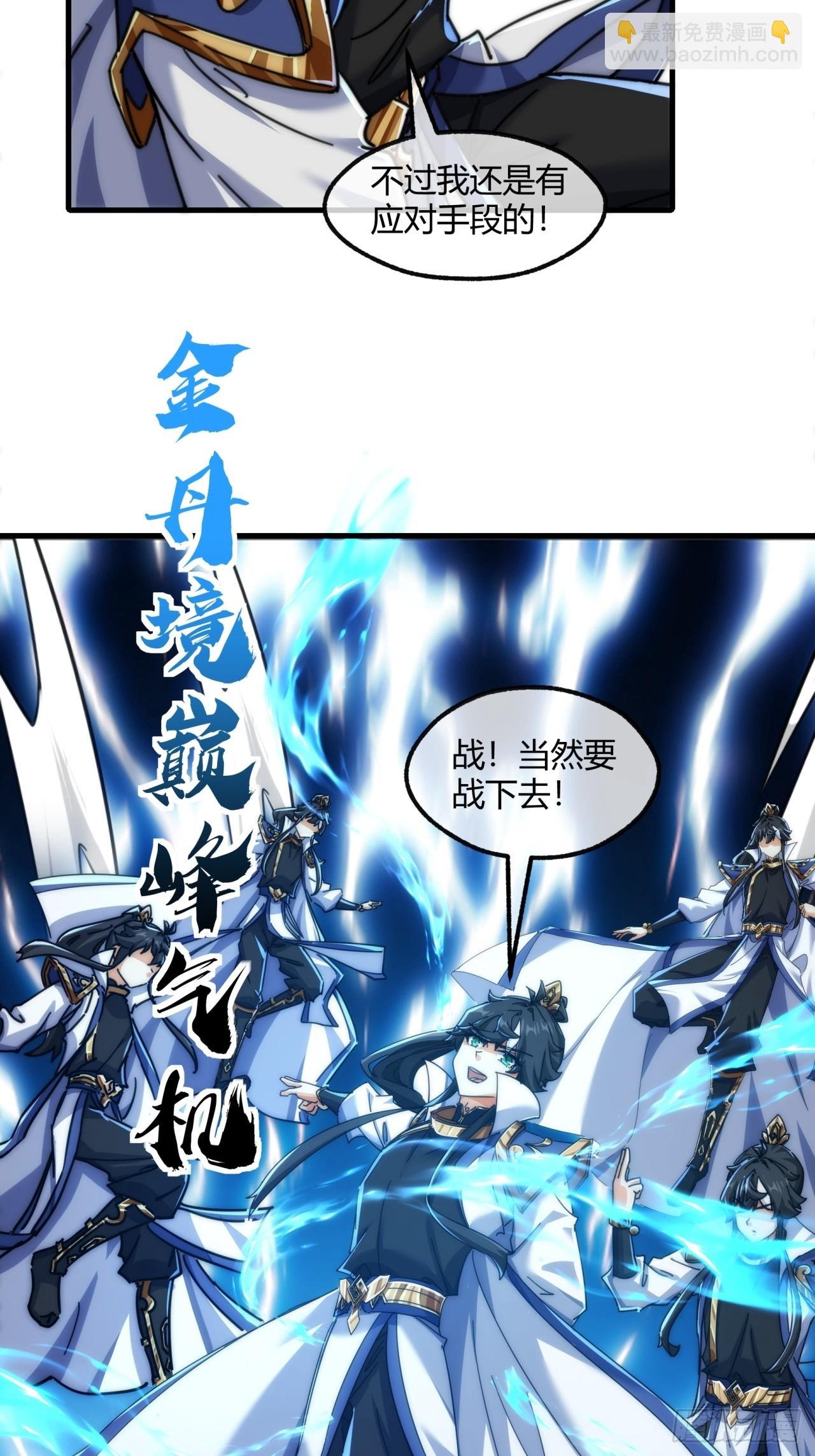 183话 战下去