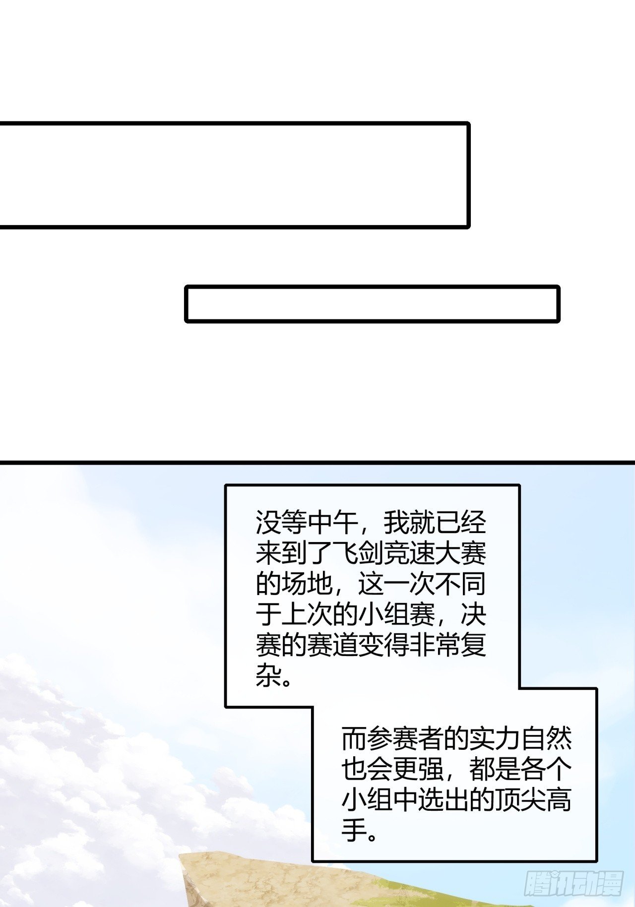 185话 喷射加速