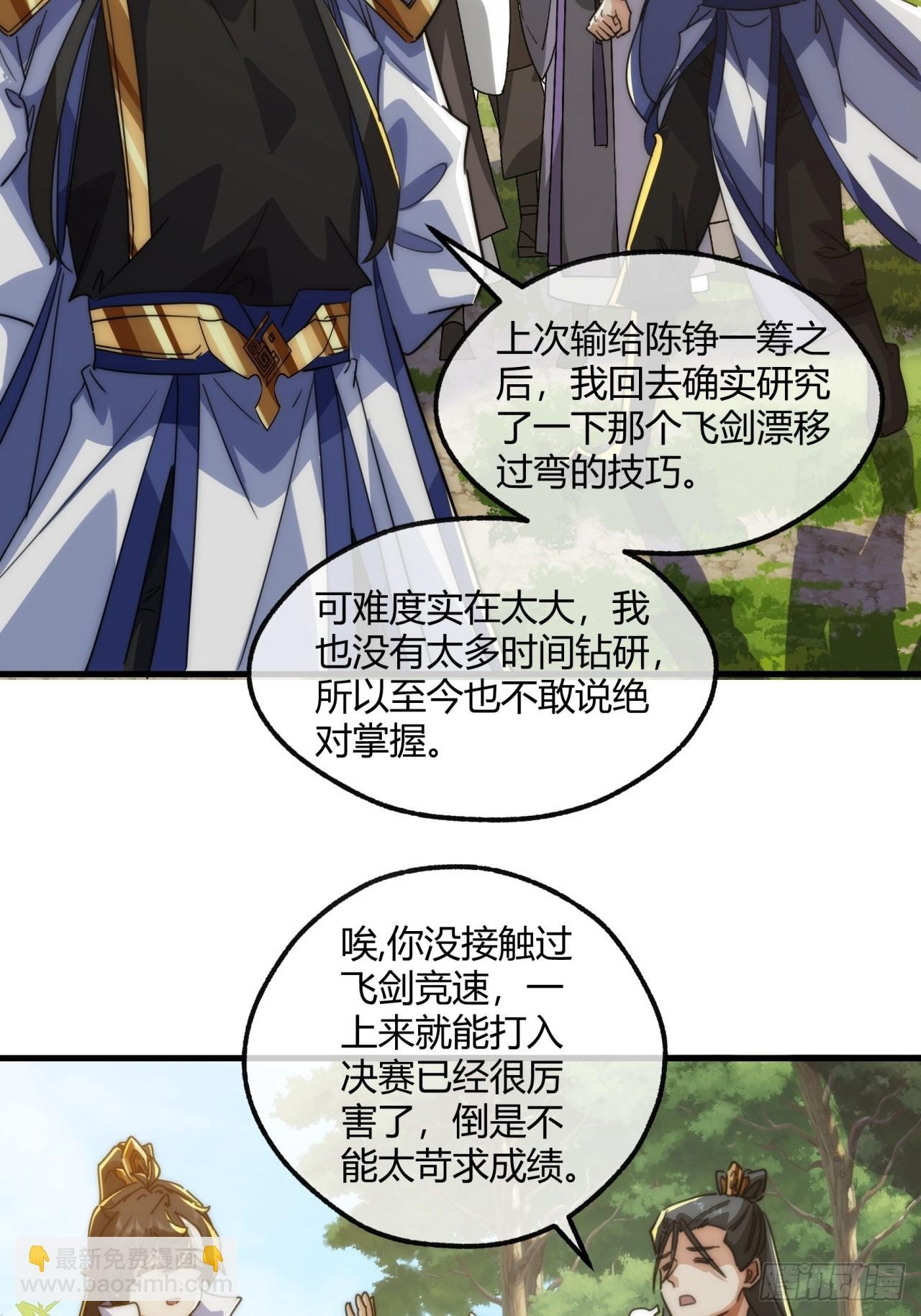 185话 喷射加速
