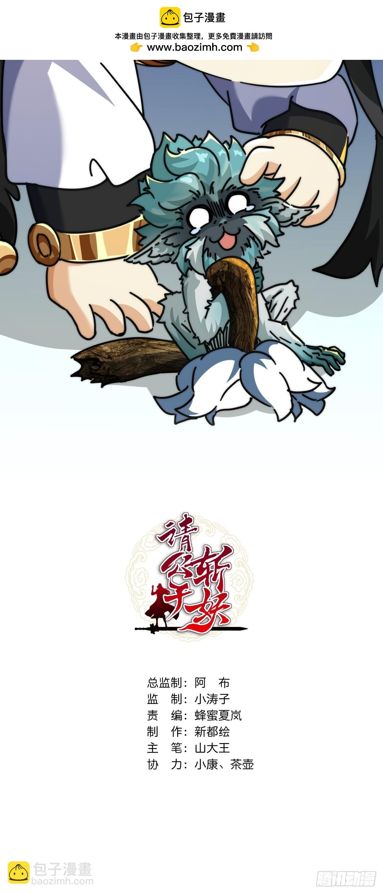 19话 惊恐的人面魈