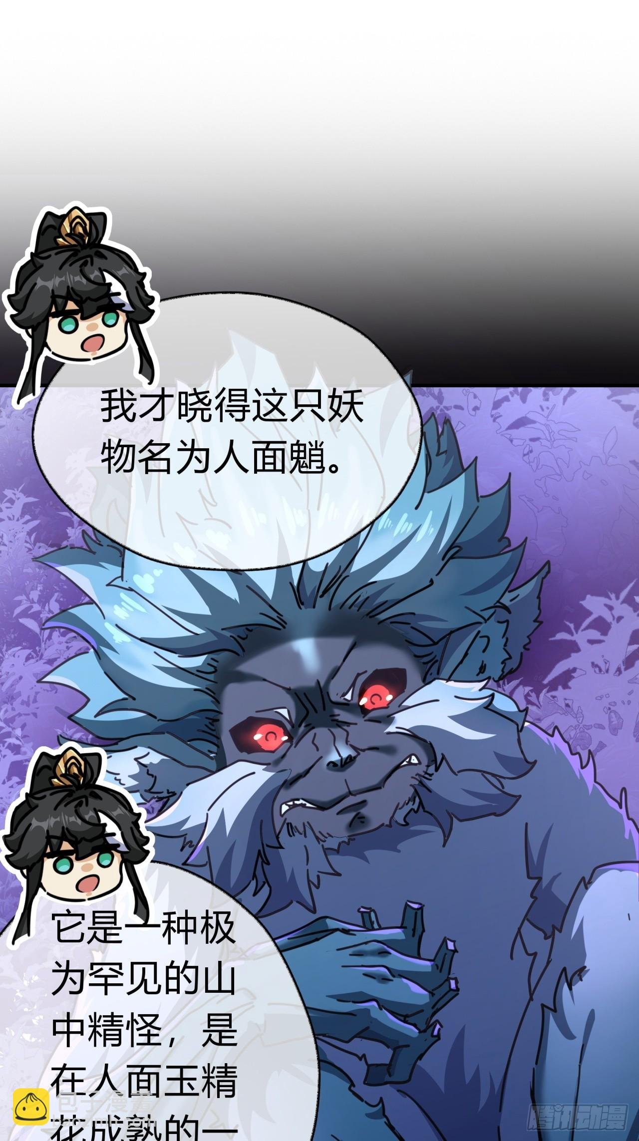 19话 惊恐的人面魈