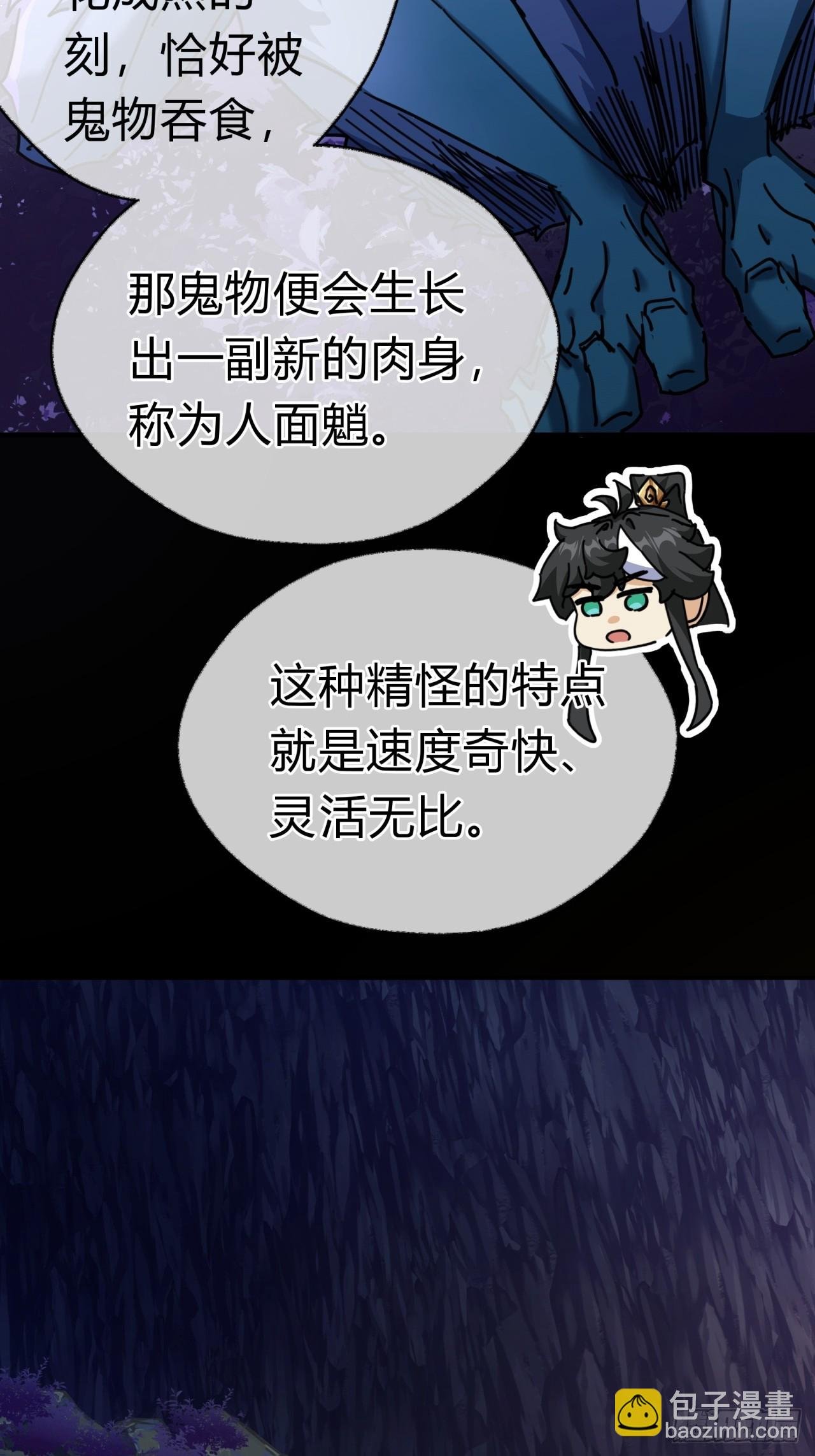 19话 惊恐的人面魈