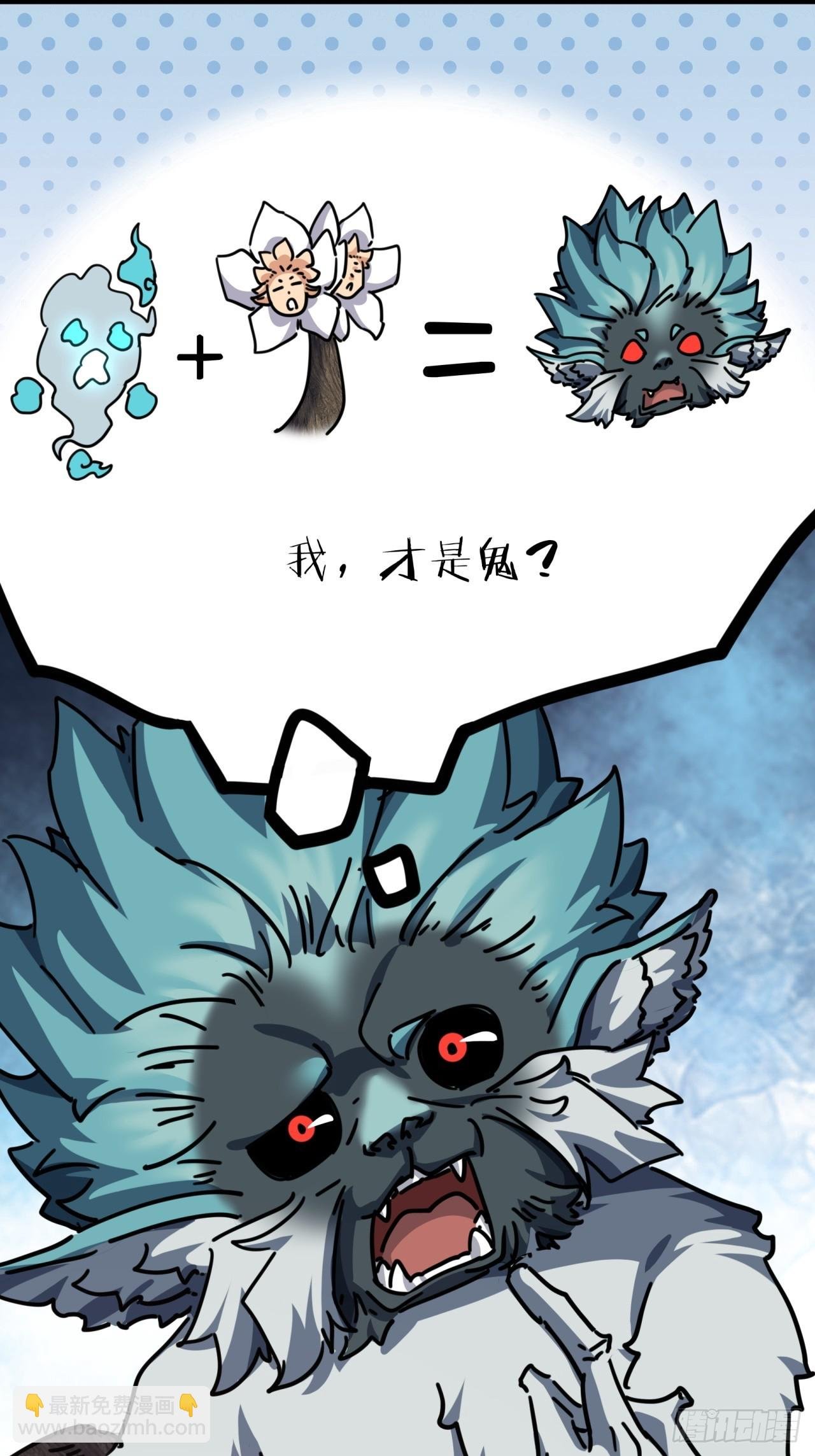 19话 惊恐的人面魈