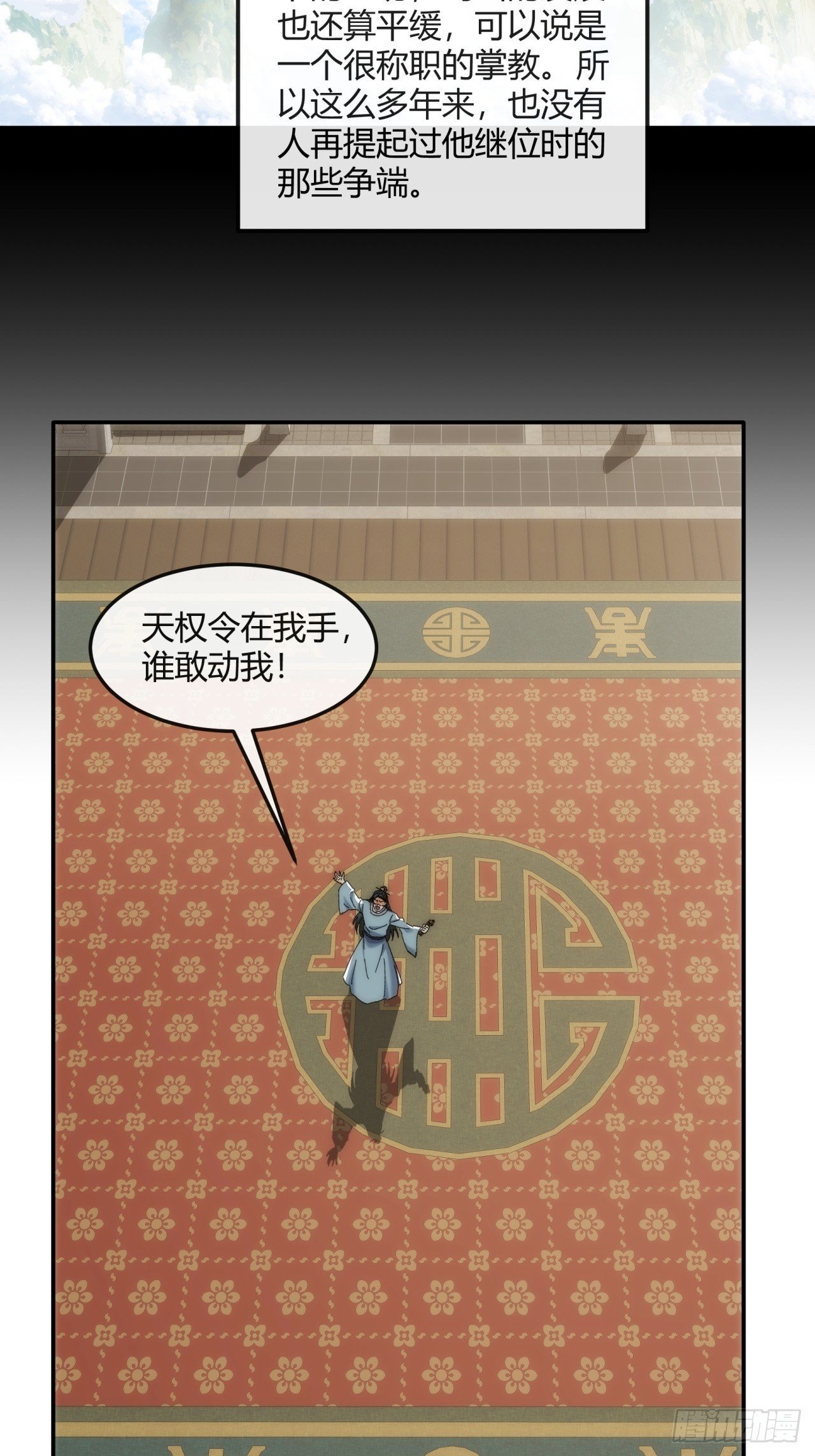 191话 天权令