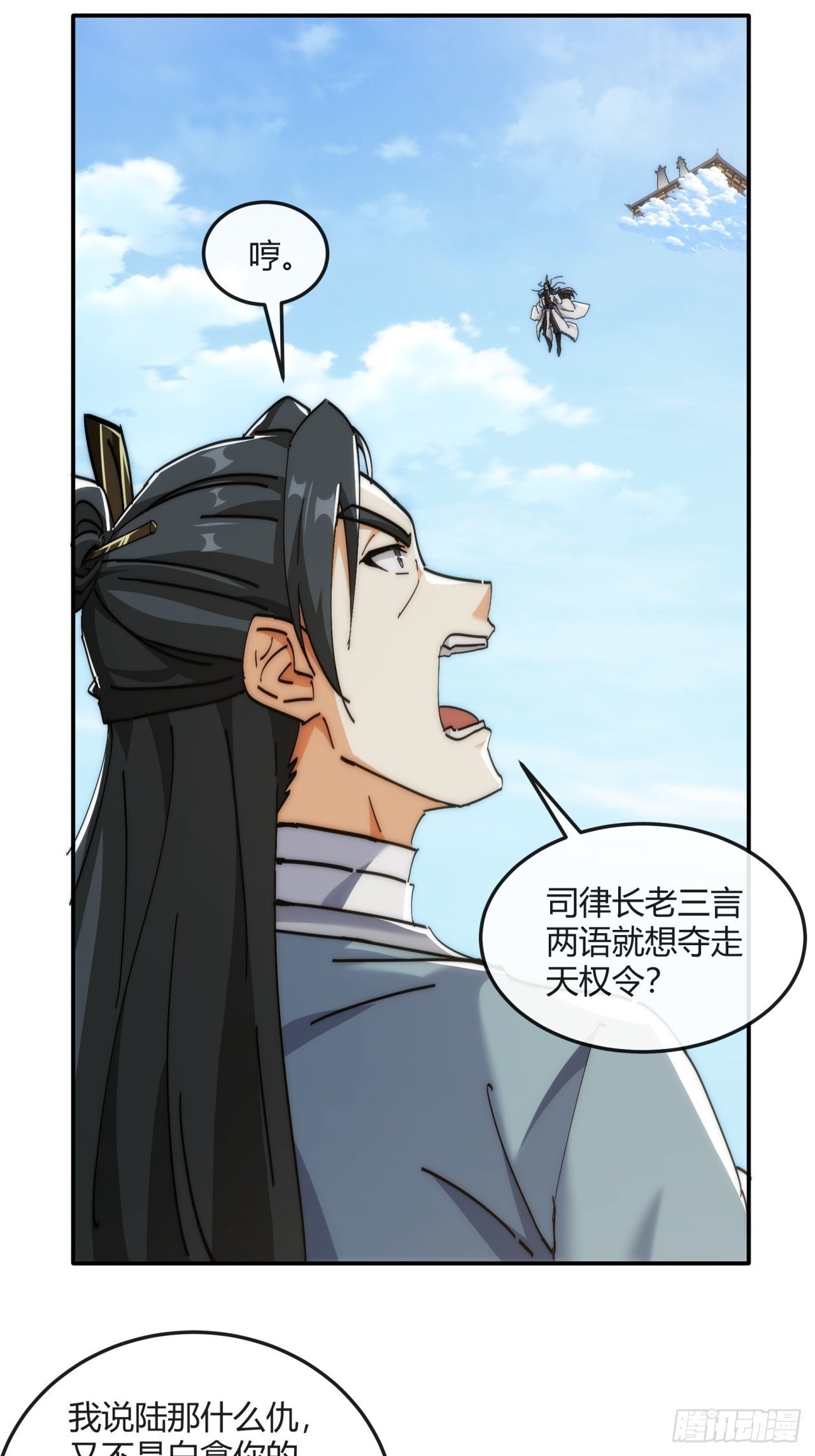 191话 天权令