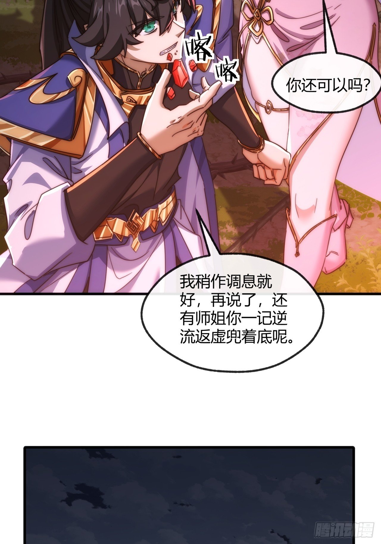 197话 倒转