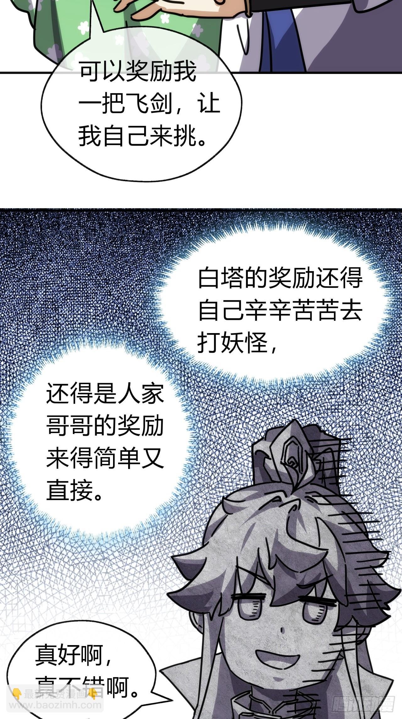 22话 巧遇徐师妹