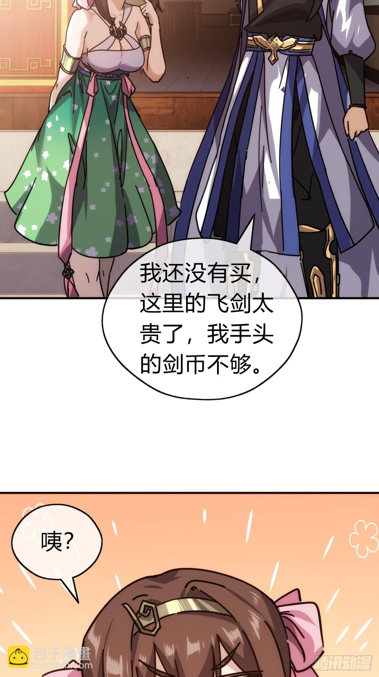 22话 巧遇徐师妹