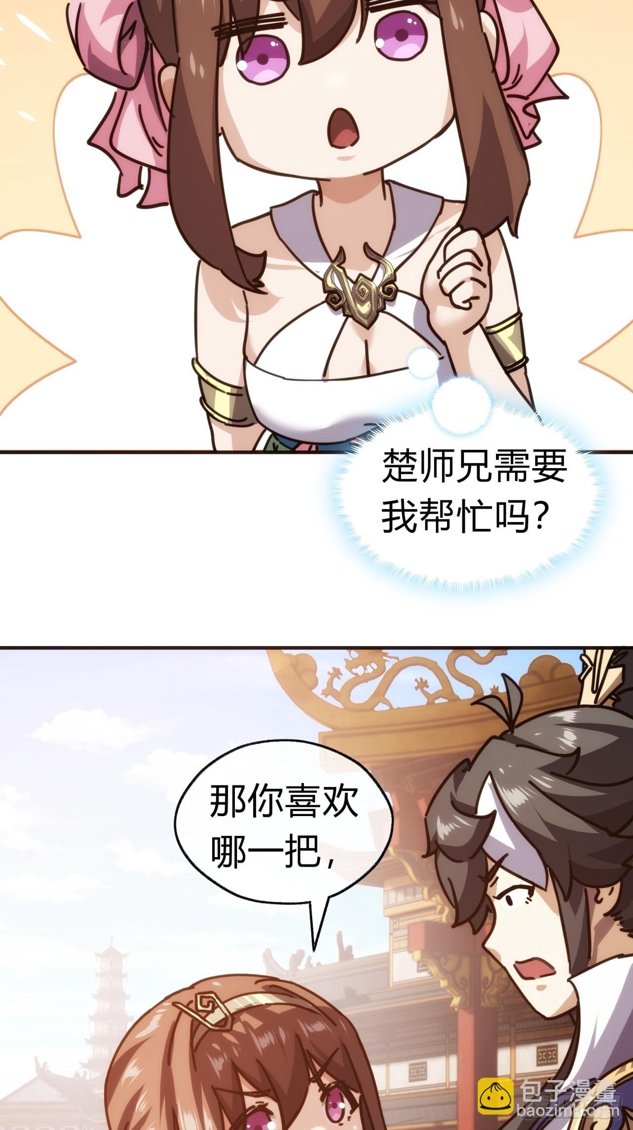 22话 巧遇徐师妹