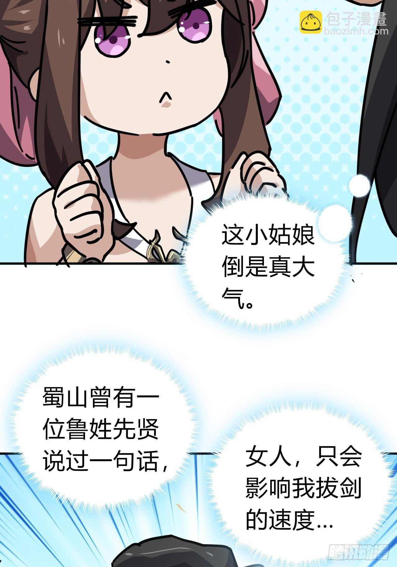 22话 巧遇徐师妹