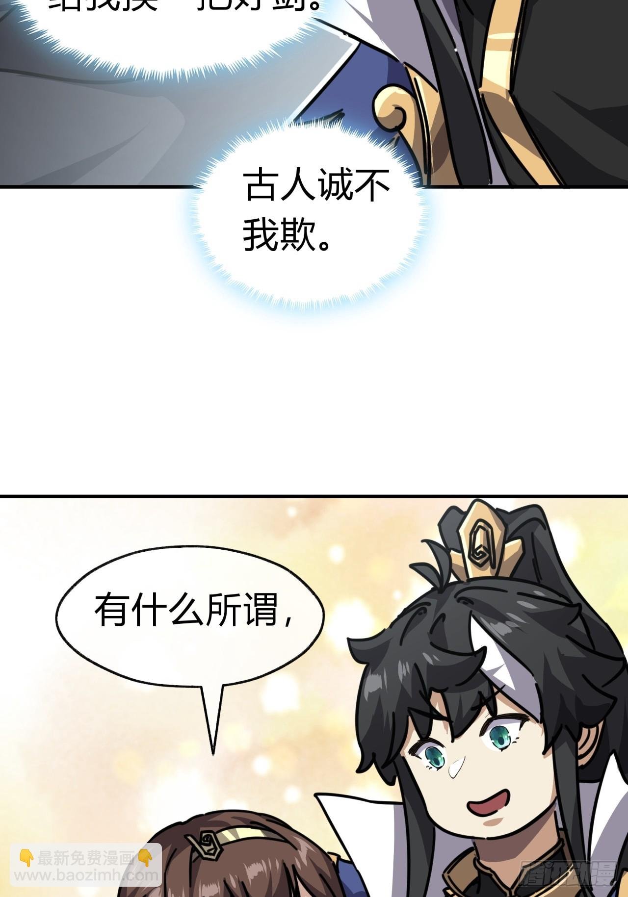 22话 巧遇徐师妹