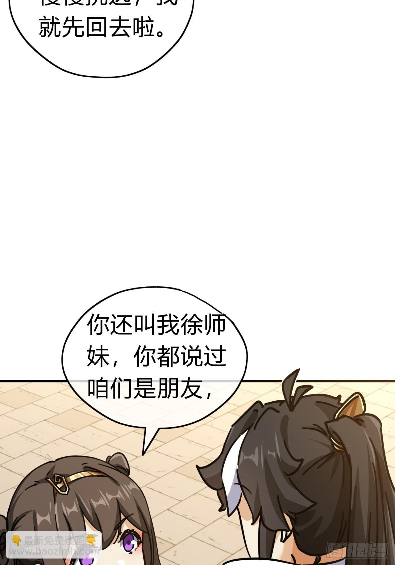 22话 巧遇徐师妹