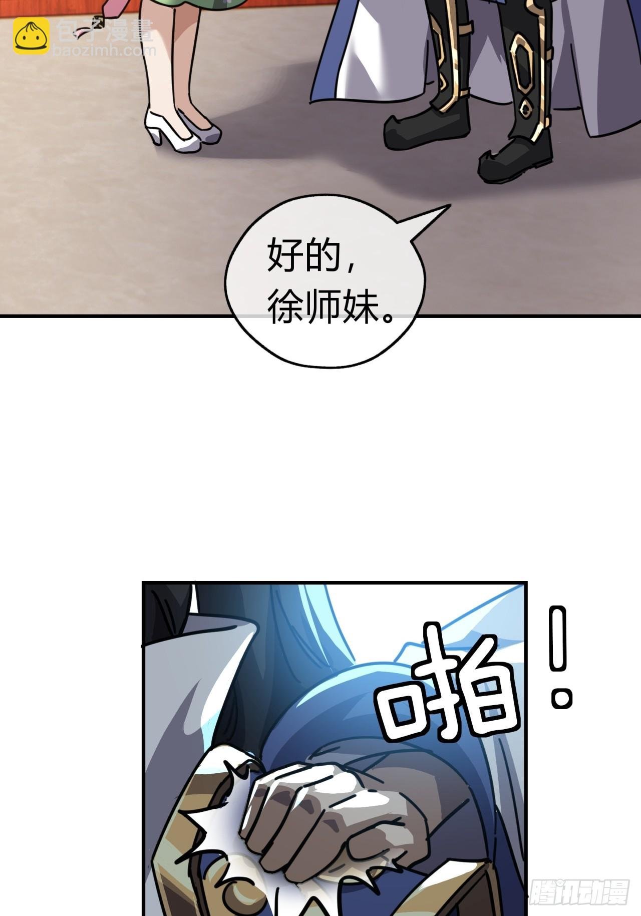22话 巧遇徐师妹