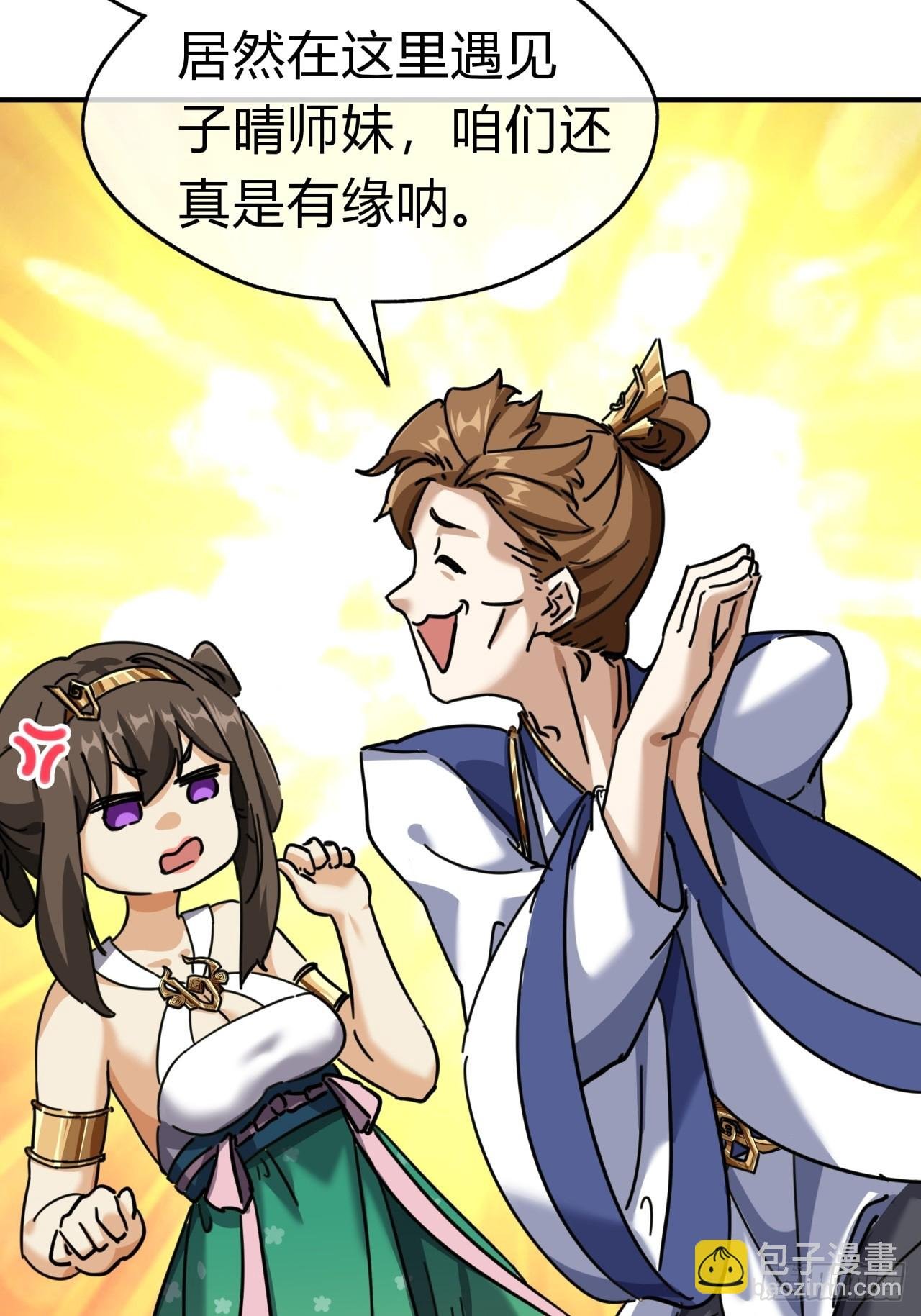 22话 巧遇徐师妹