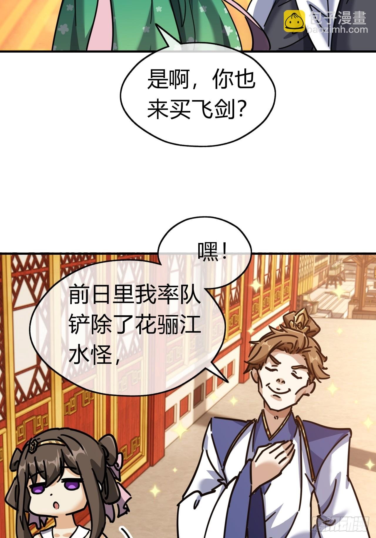 22话 巧遇徐师妹