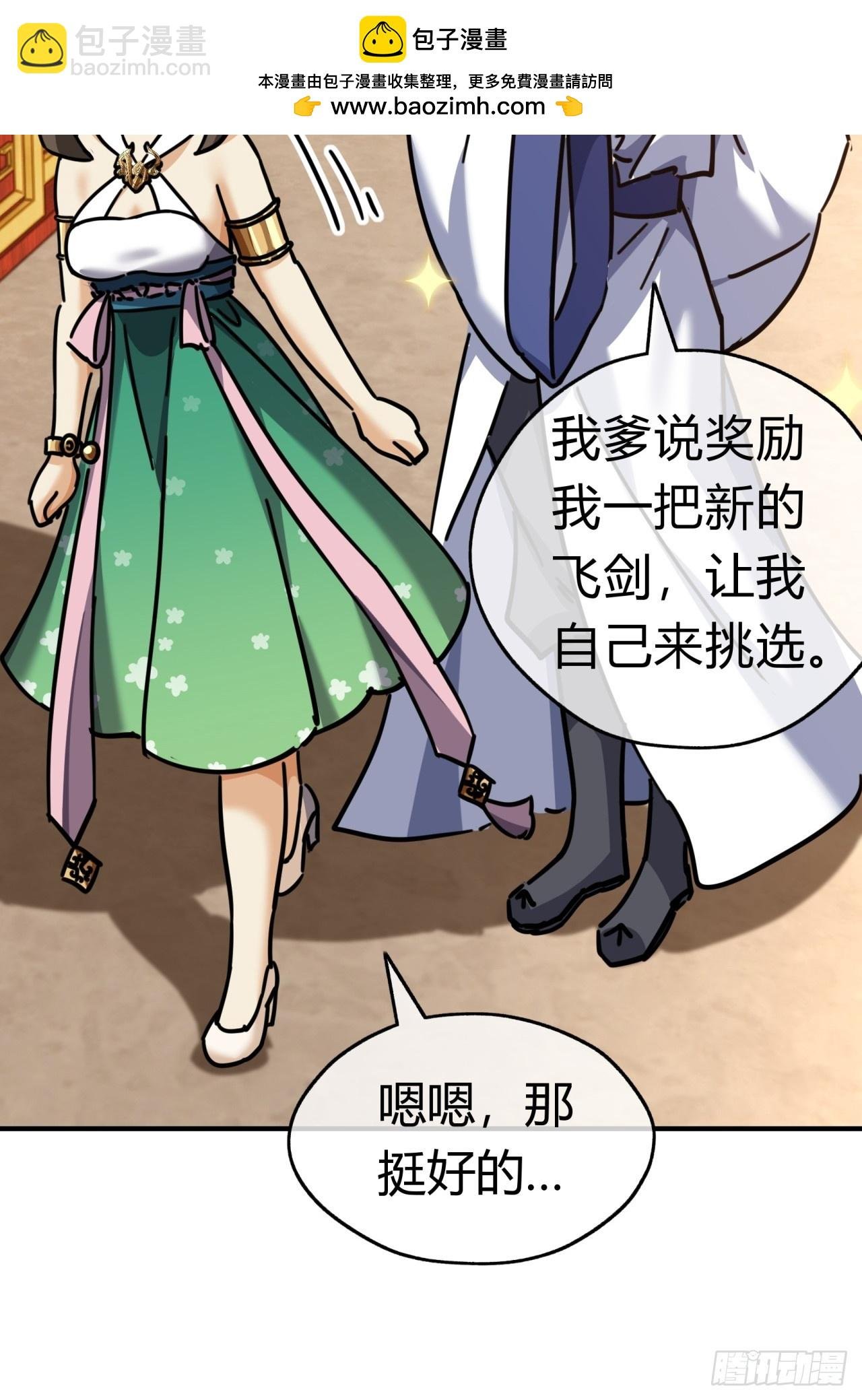 22话 巧遇徐师妹