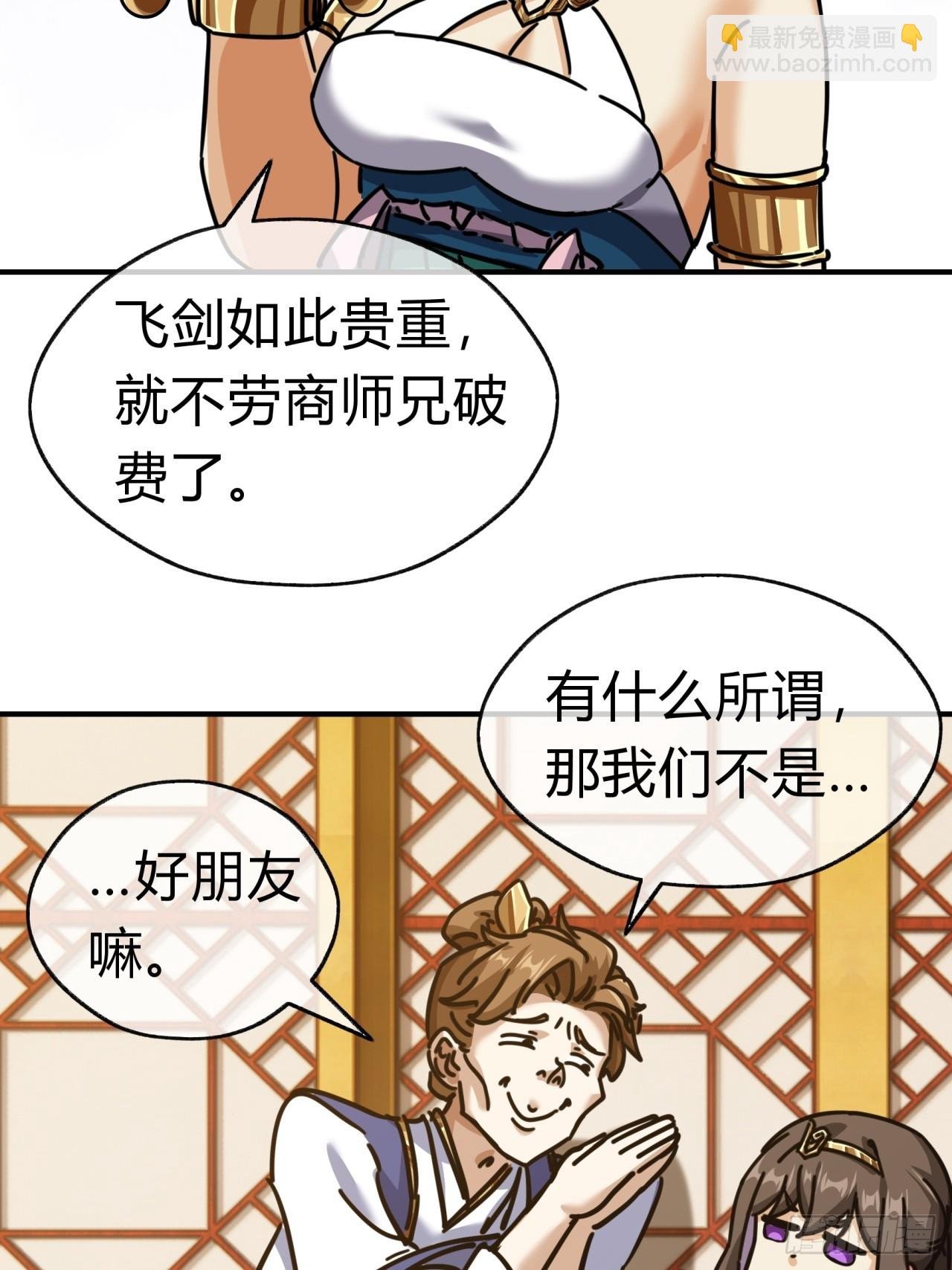 22话 巧遇徐师妹