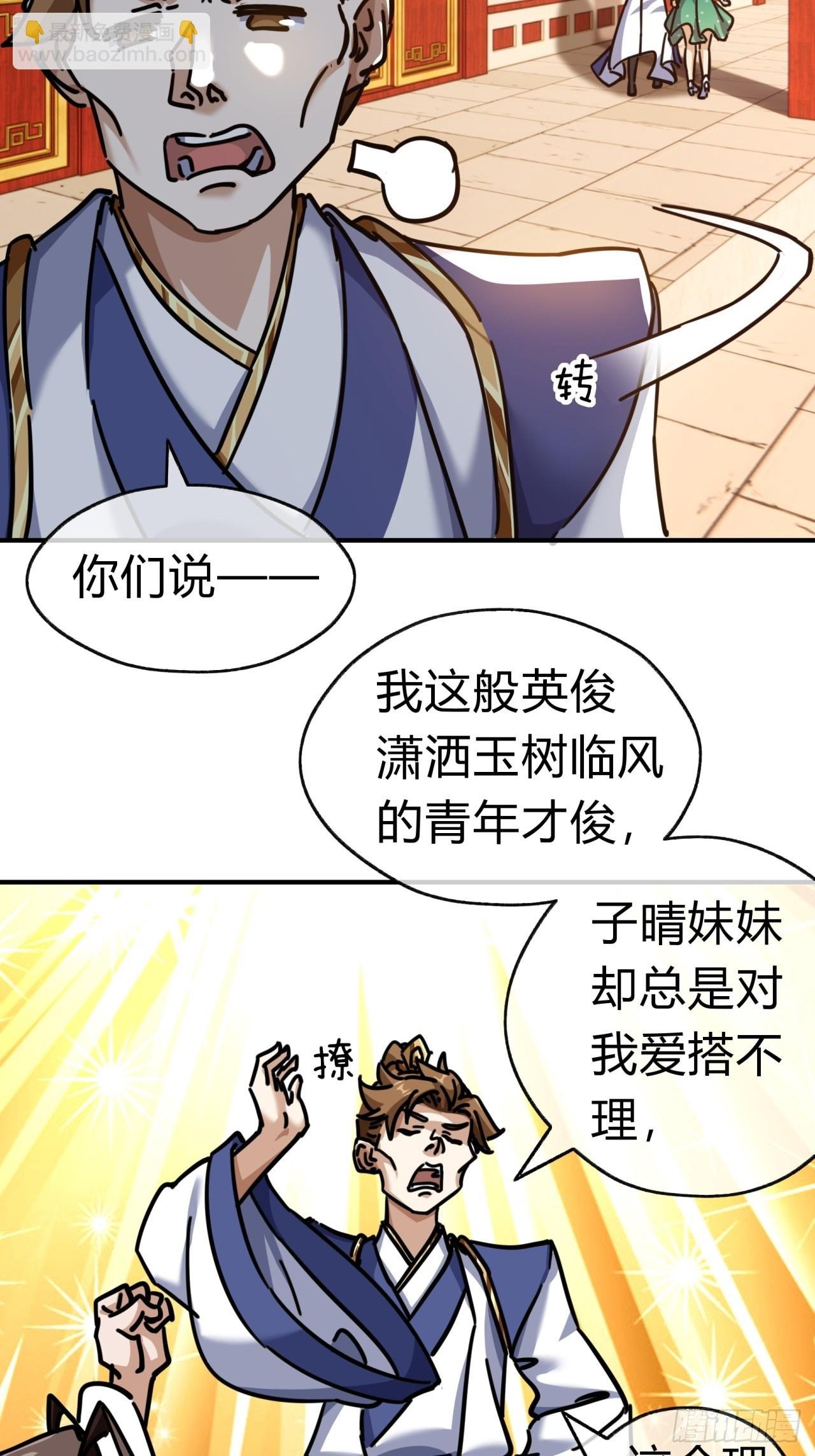 22话 巧遇徐师妹