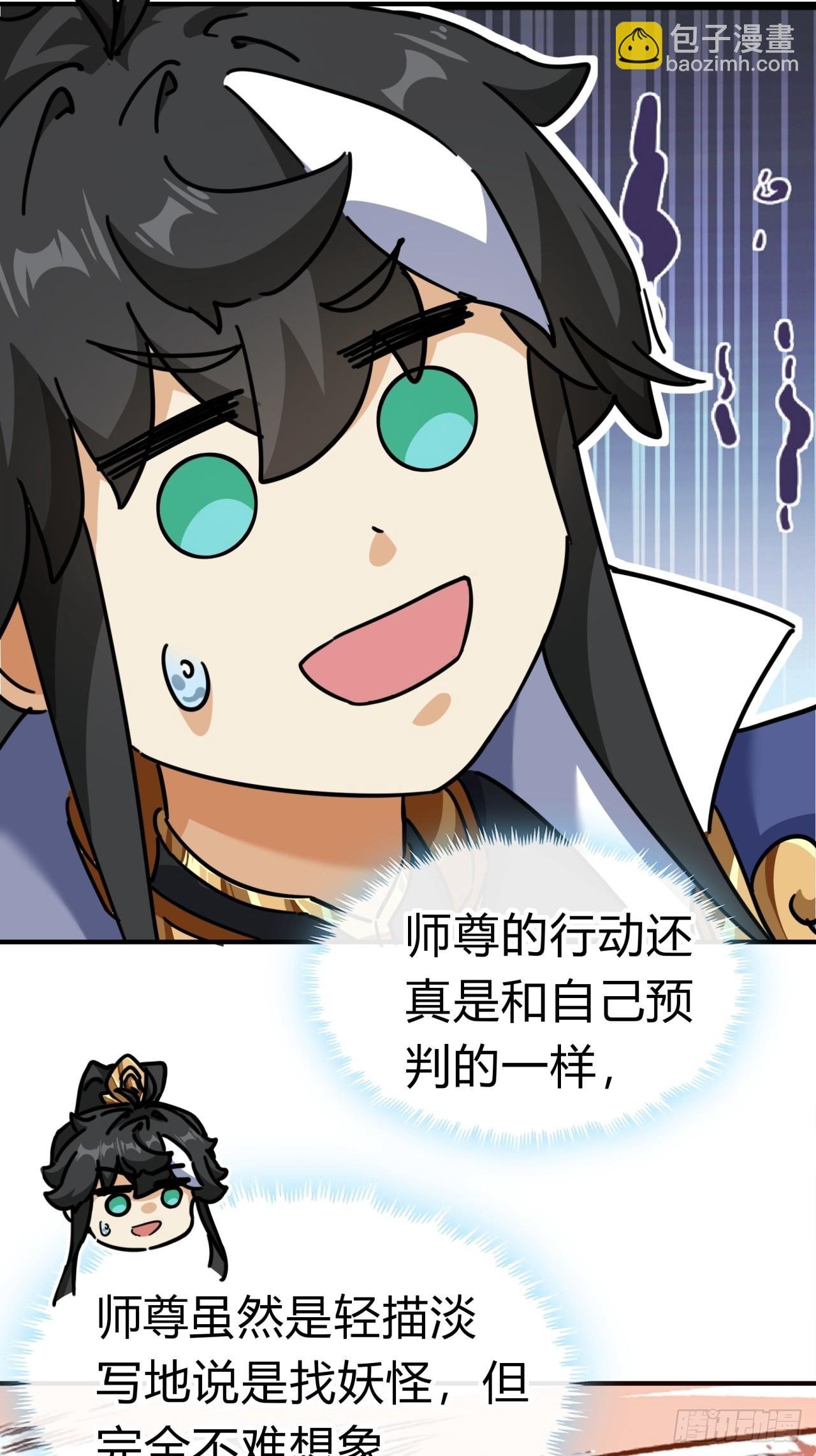 23话 师尊给点钱？