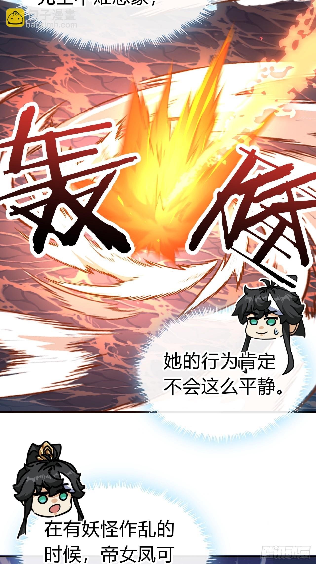23话 师尊给点钱？