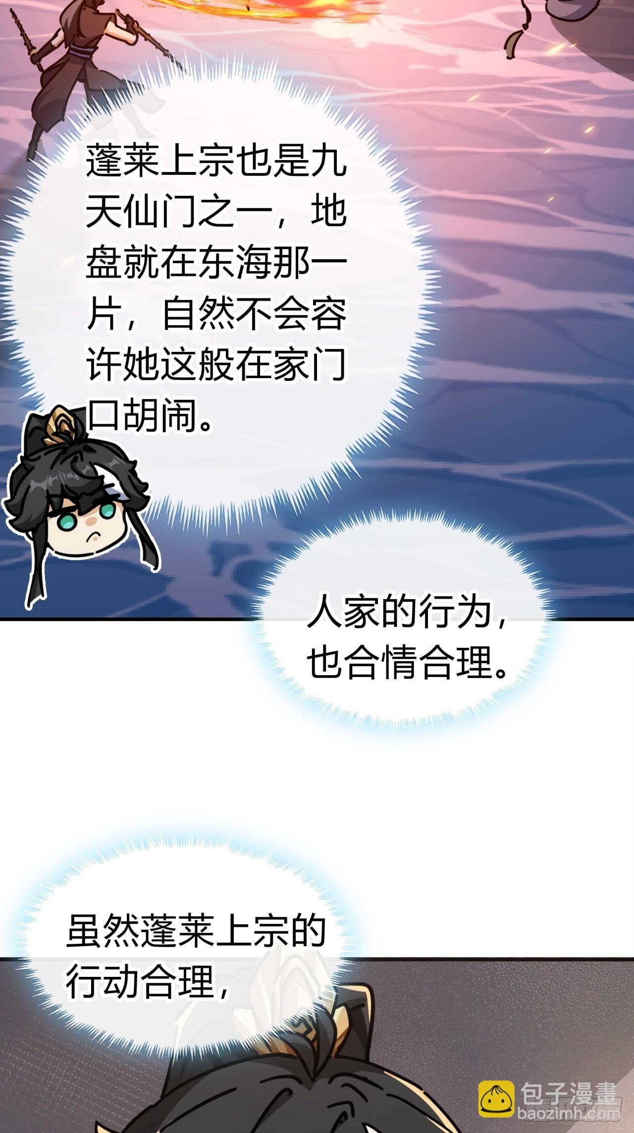 23话 师尊给点钱？