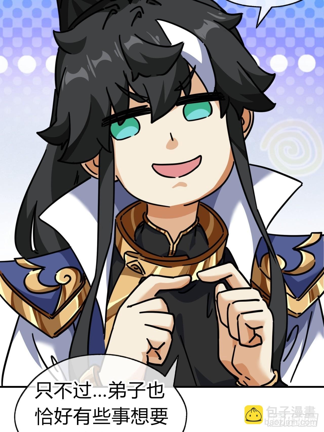 23话 师尊给点钱？