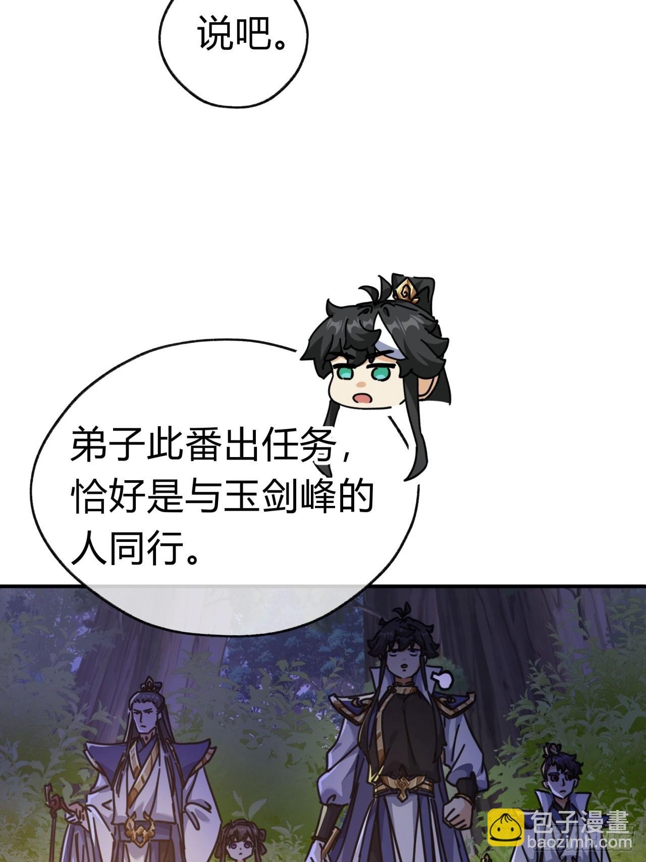 23话 师尊给点钱？