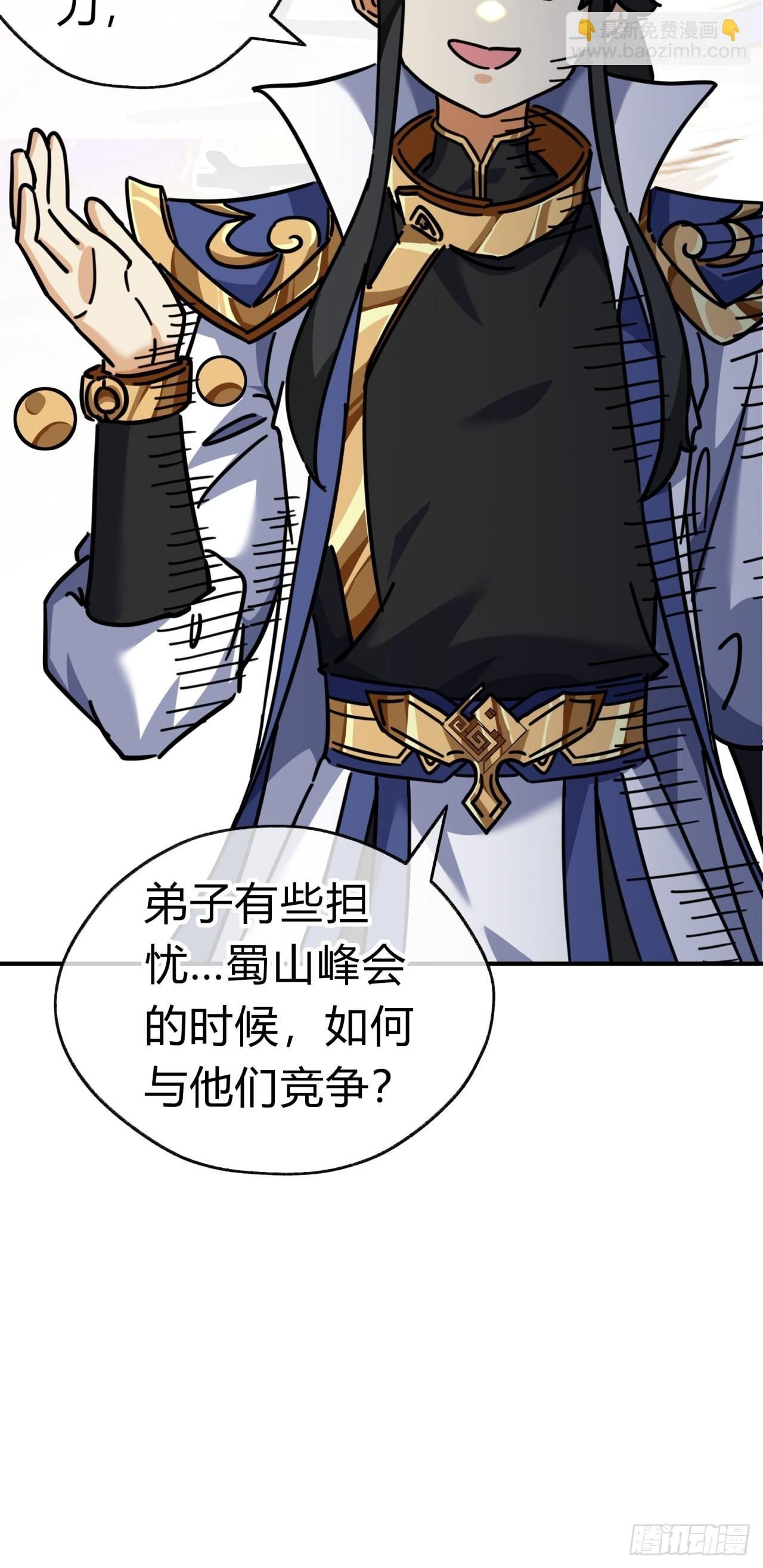 23话 师尊给点钱？