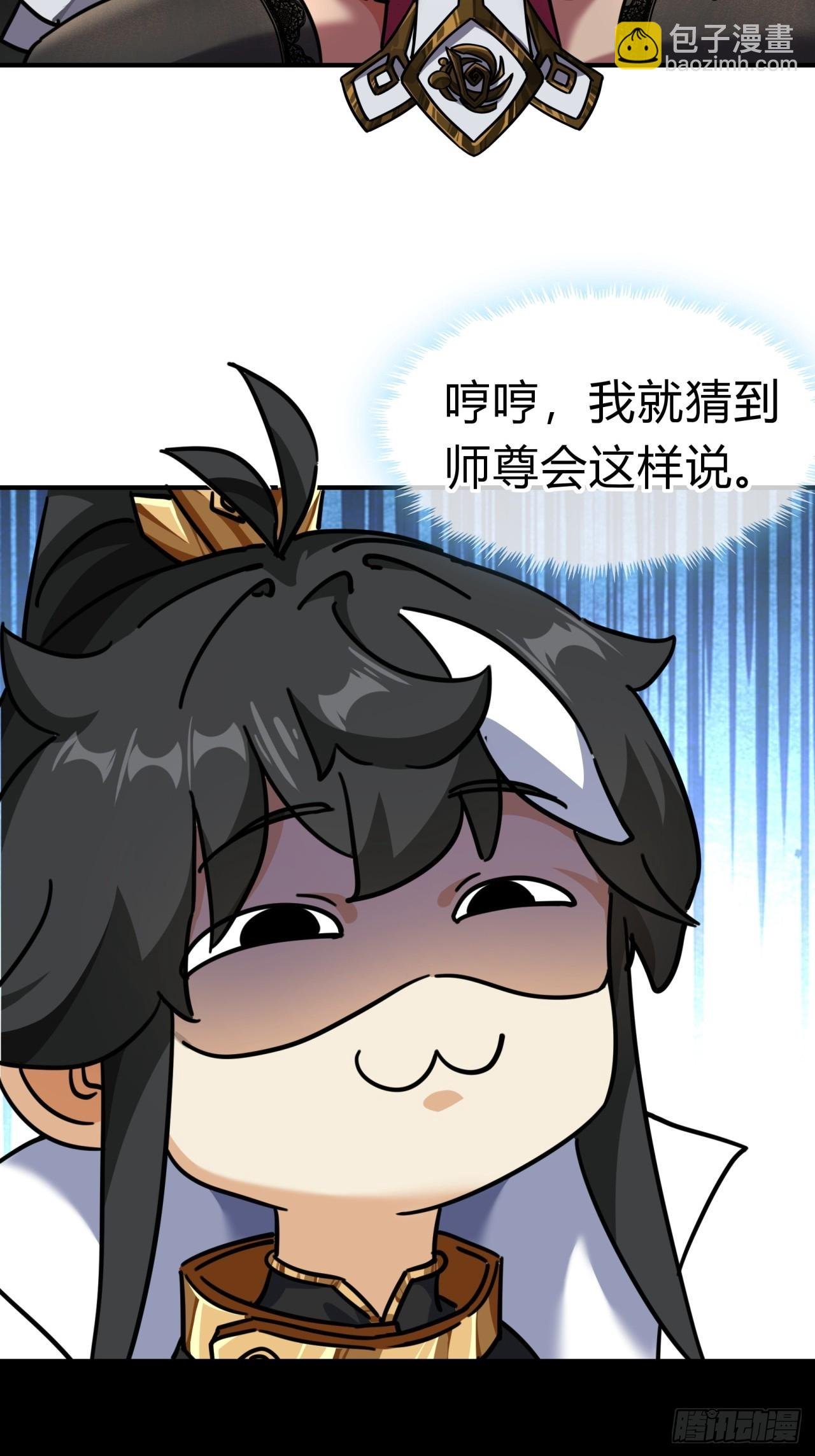 23话 师尊给点钱？