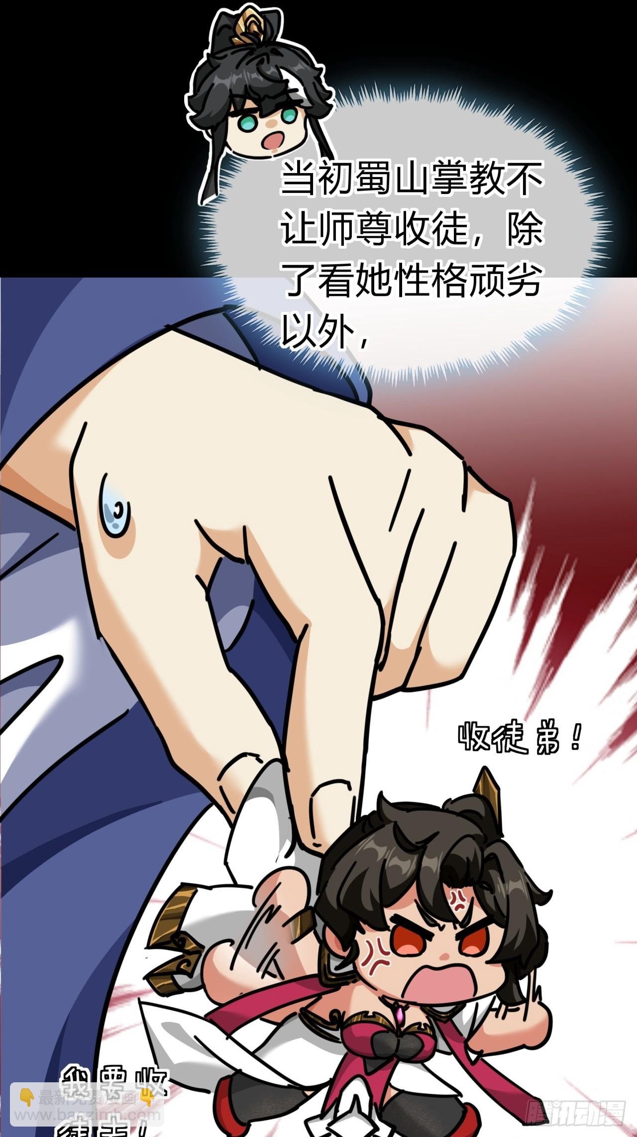23话 师尊给点钱？
