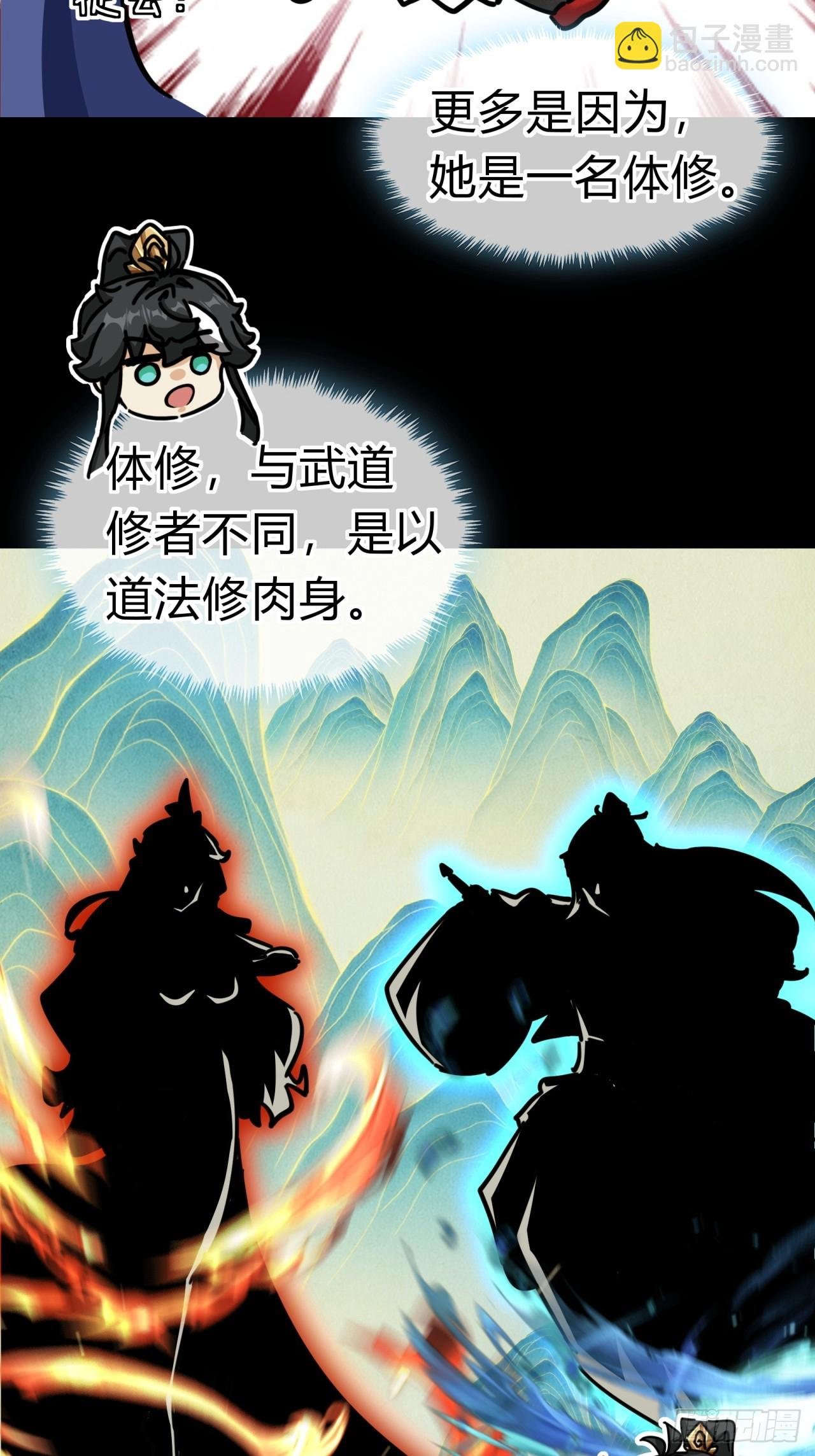 23话 师尊给点钱？