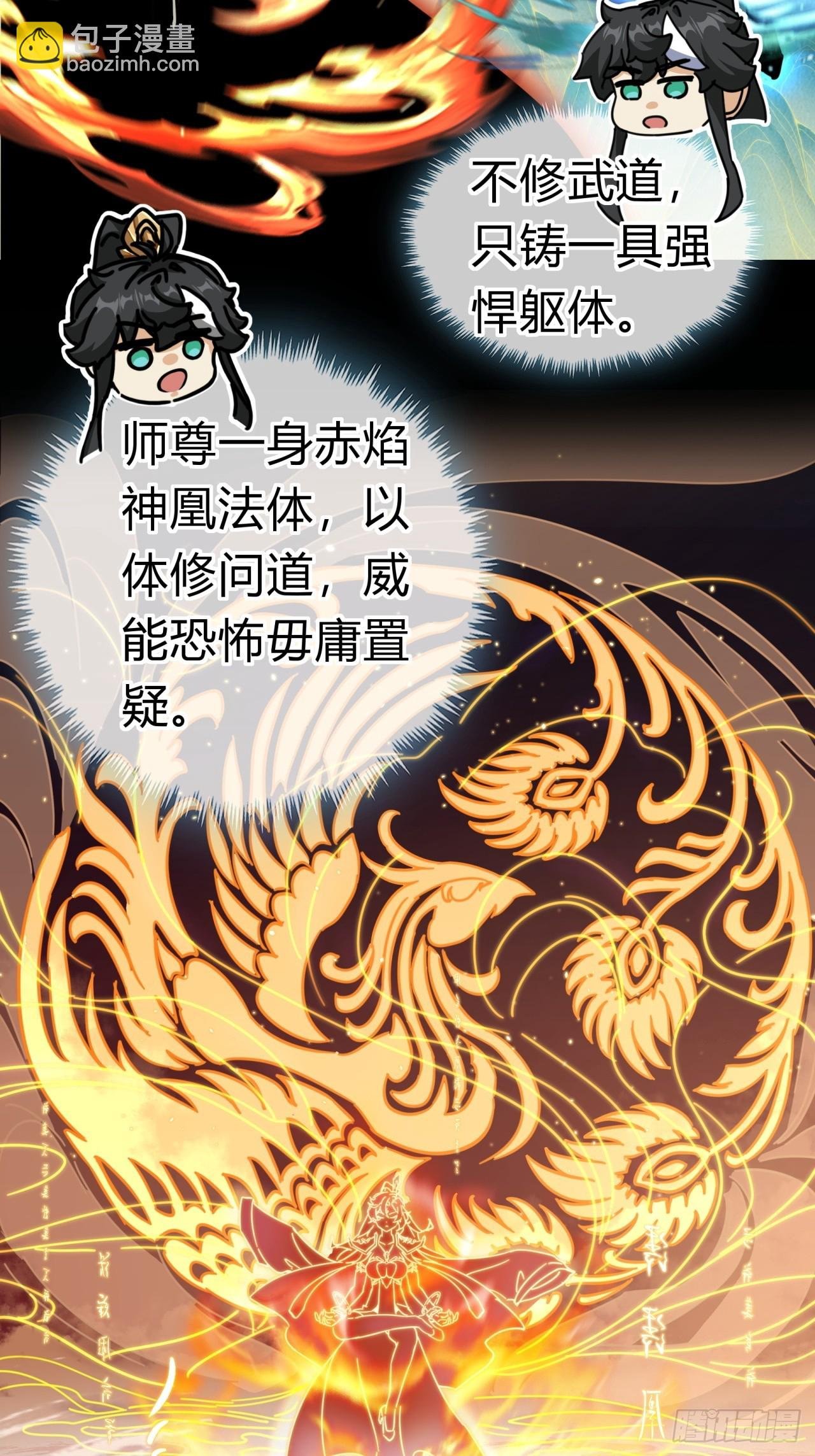 23话 师尊给点钱？