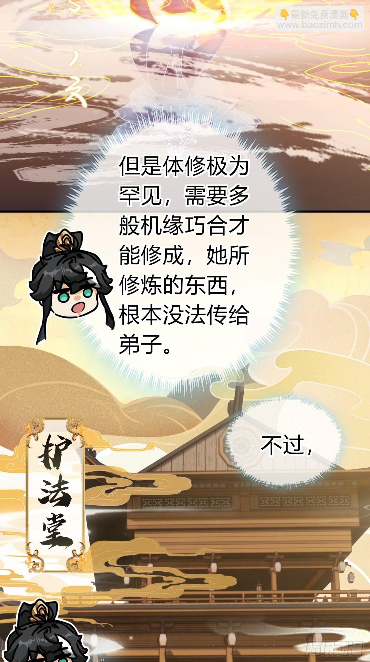 23话 师尊给点钱？